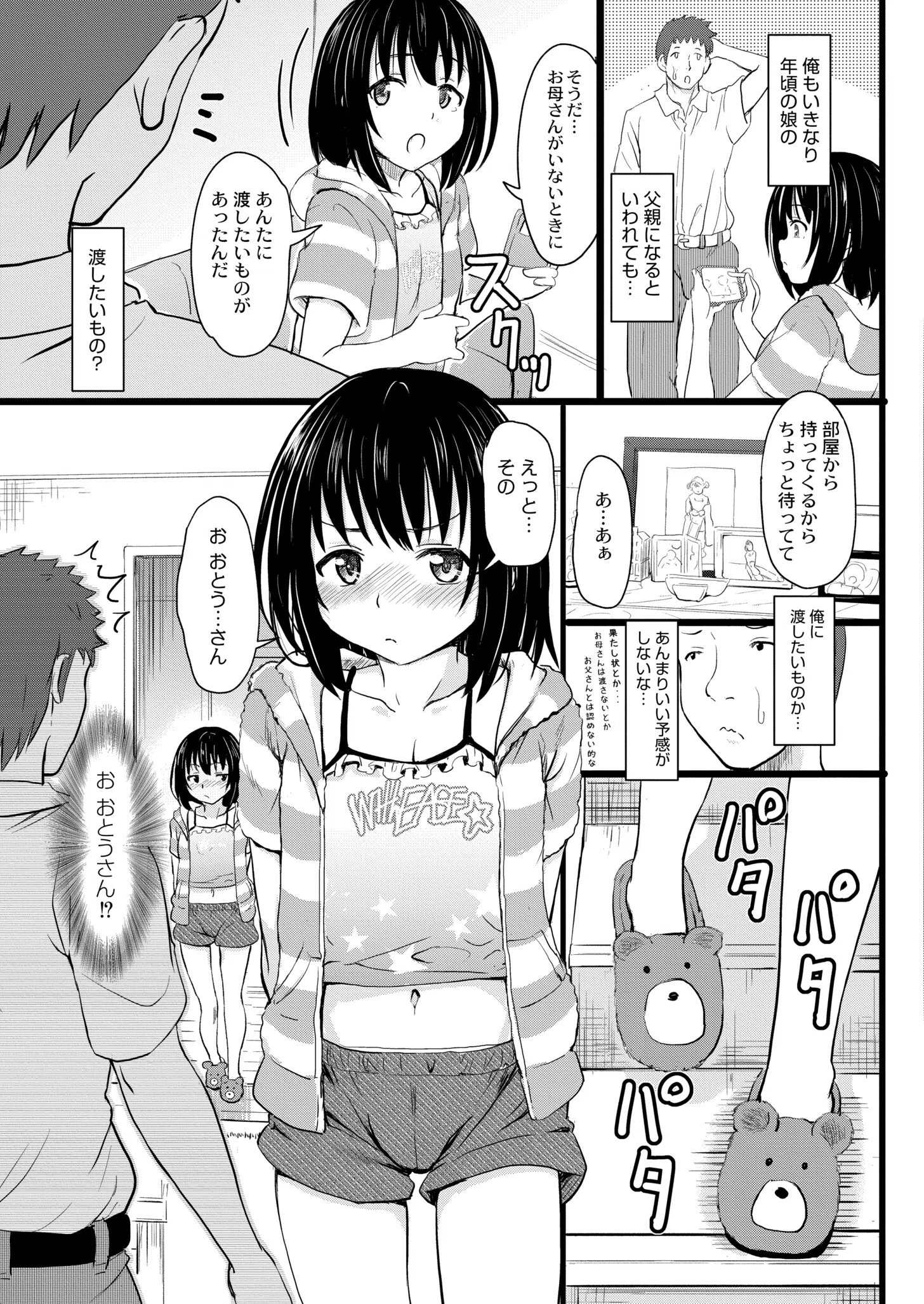 連れ子あぐれっしょん(単話) 3ページ