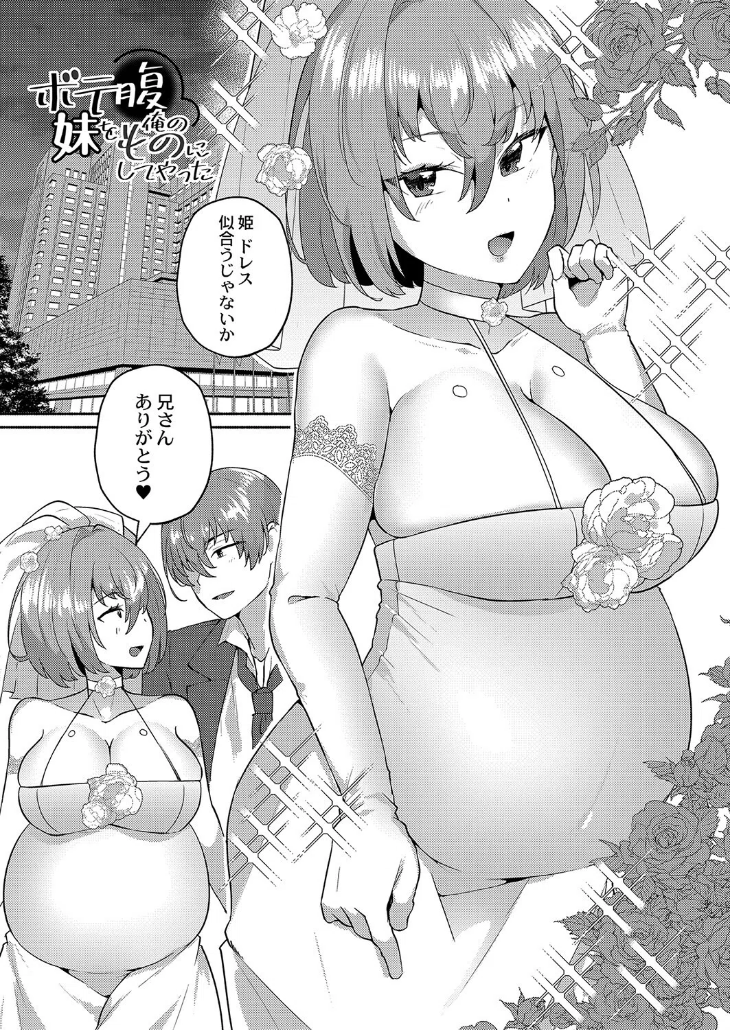 大丈夫。実妹の攻略本だよ。 FANZA特装版 3ページ