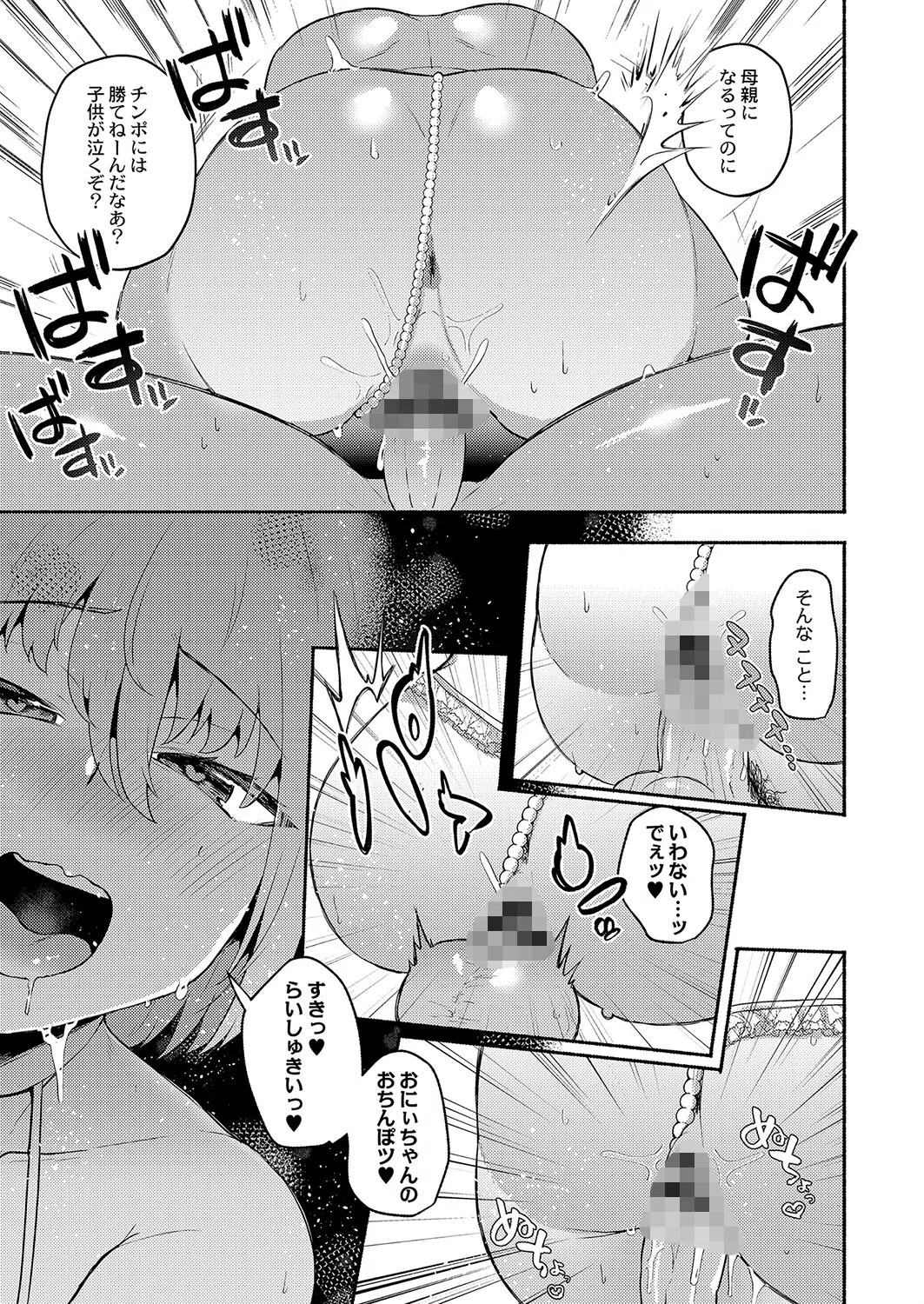 大丈夫。実妹の攻略本だよ。 FANZA特装版 19ページ