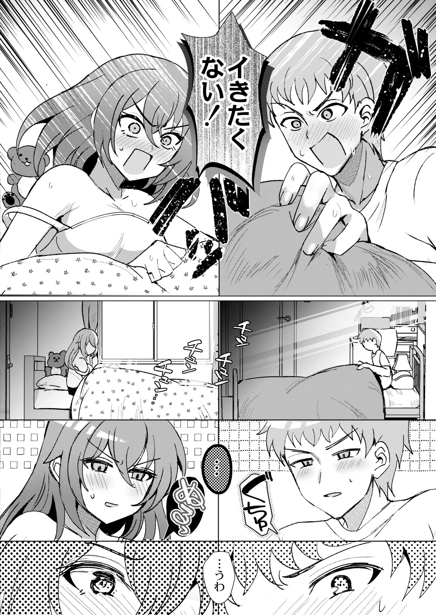 お前のことなんか（単話） 4ページ