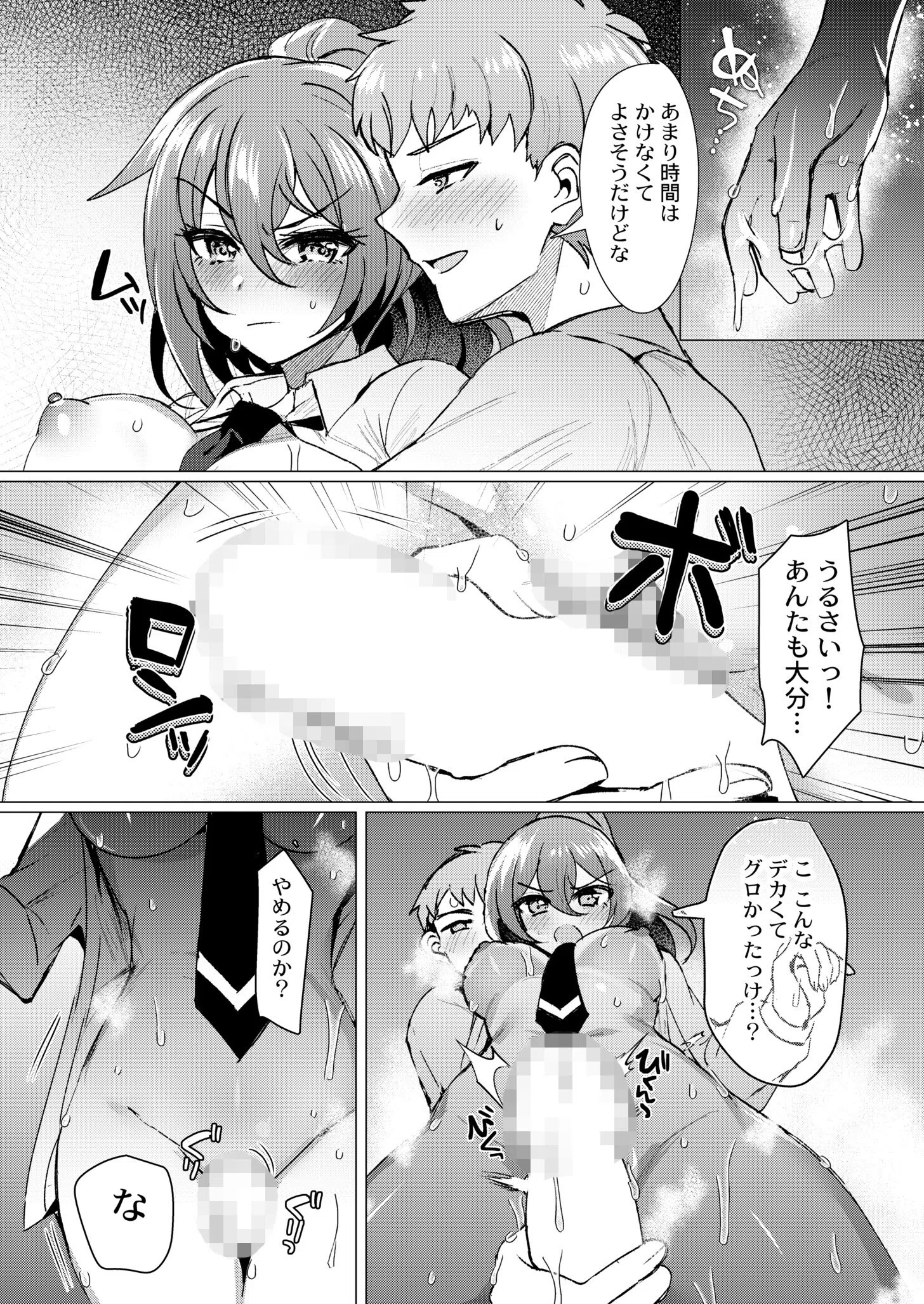 お前のことなんか（単話） 8ページ