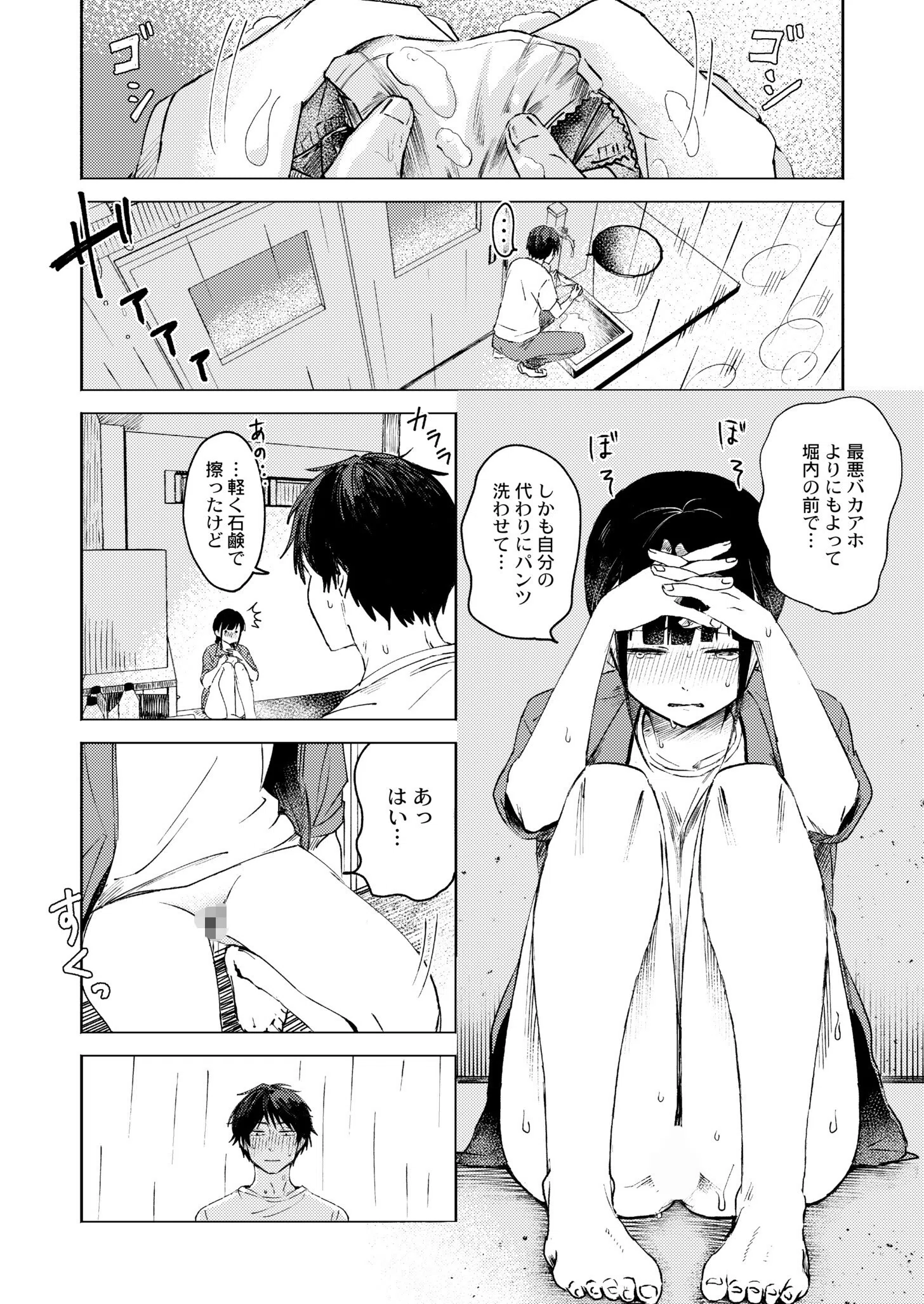 収穫あり（単話） 4ページ