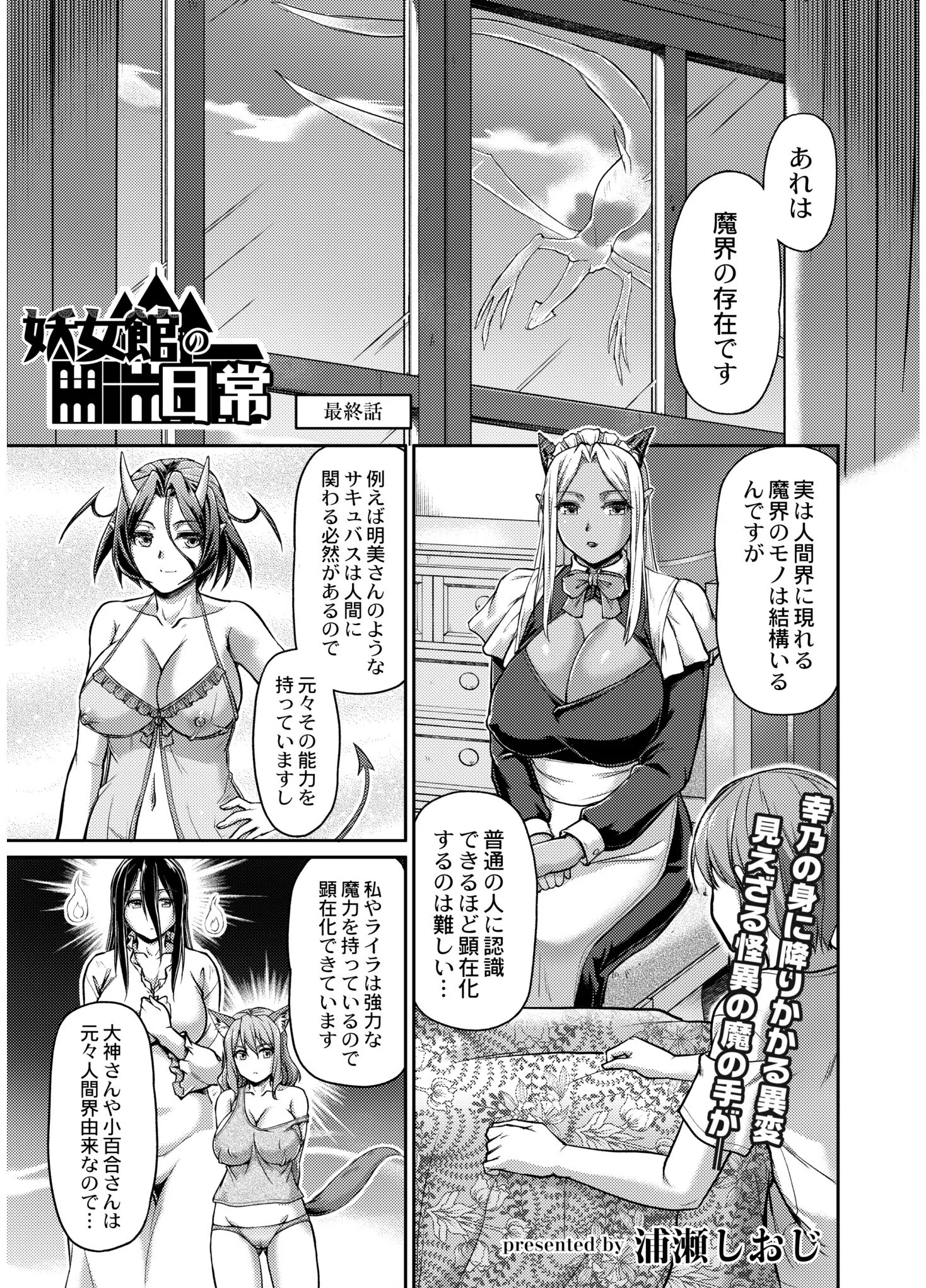 妖女館の日常(単話) 3ページ