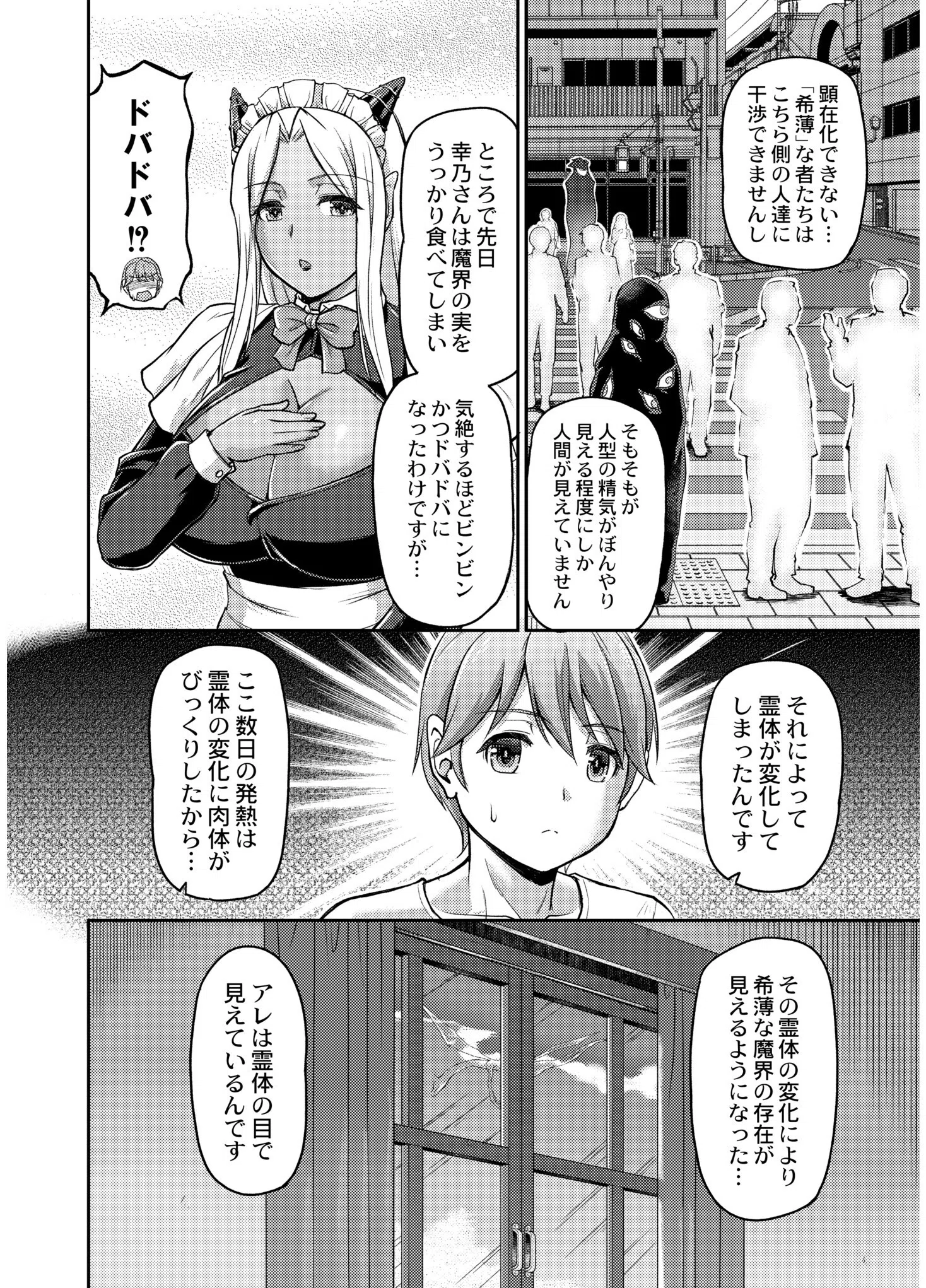 妖女館の日常(単話) 4ページ