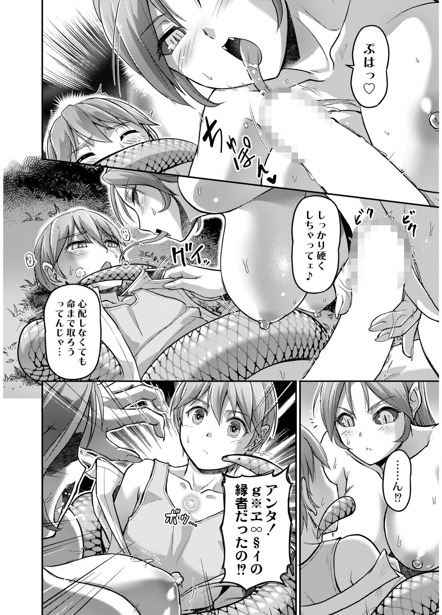 妖女館の日常（単話） 8ページ