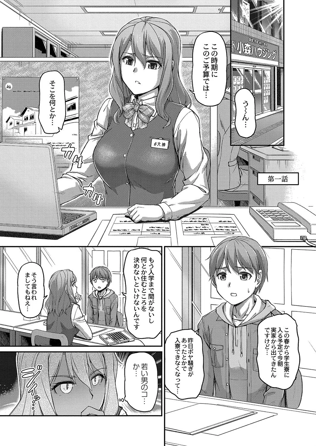 妖女館の日常 FANZA特装版 2ページ