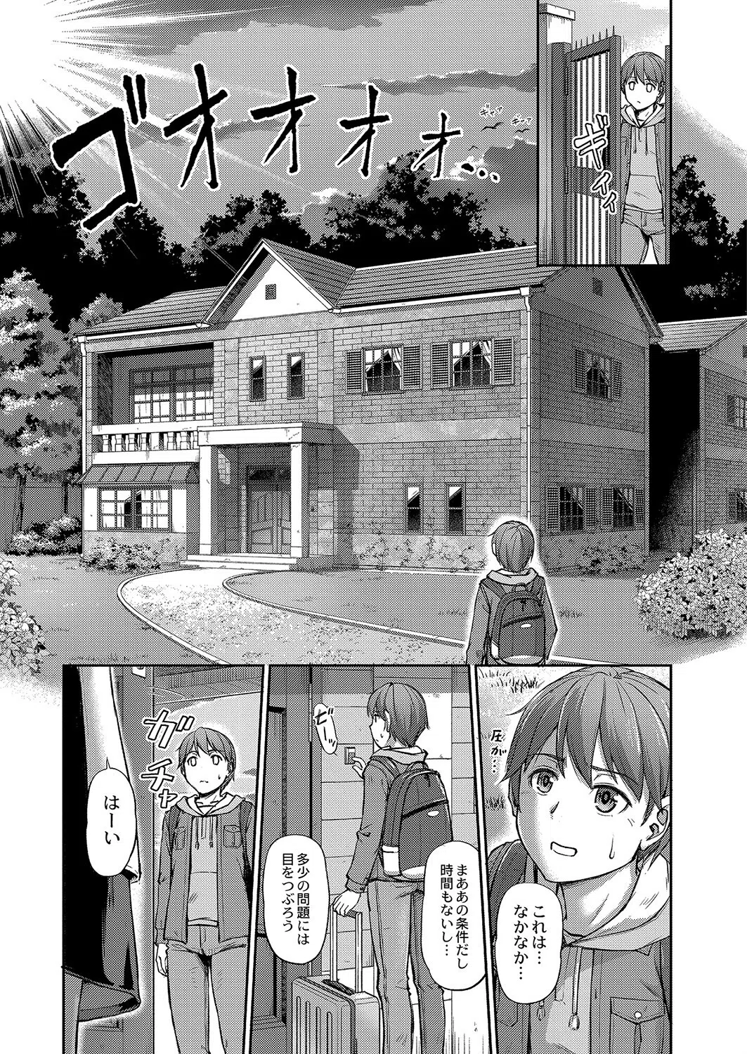 妖女館の日常 FANZA特装版 4ページ