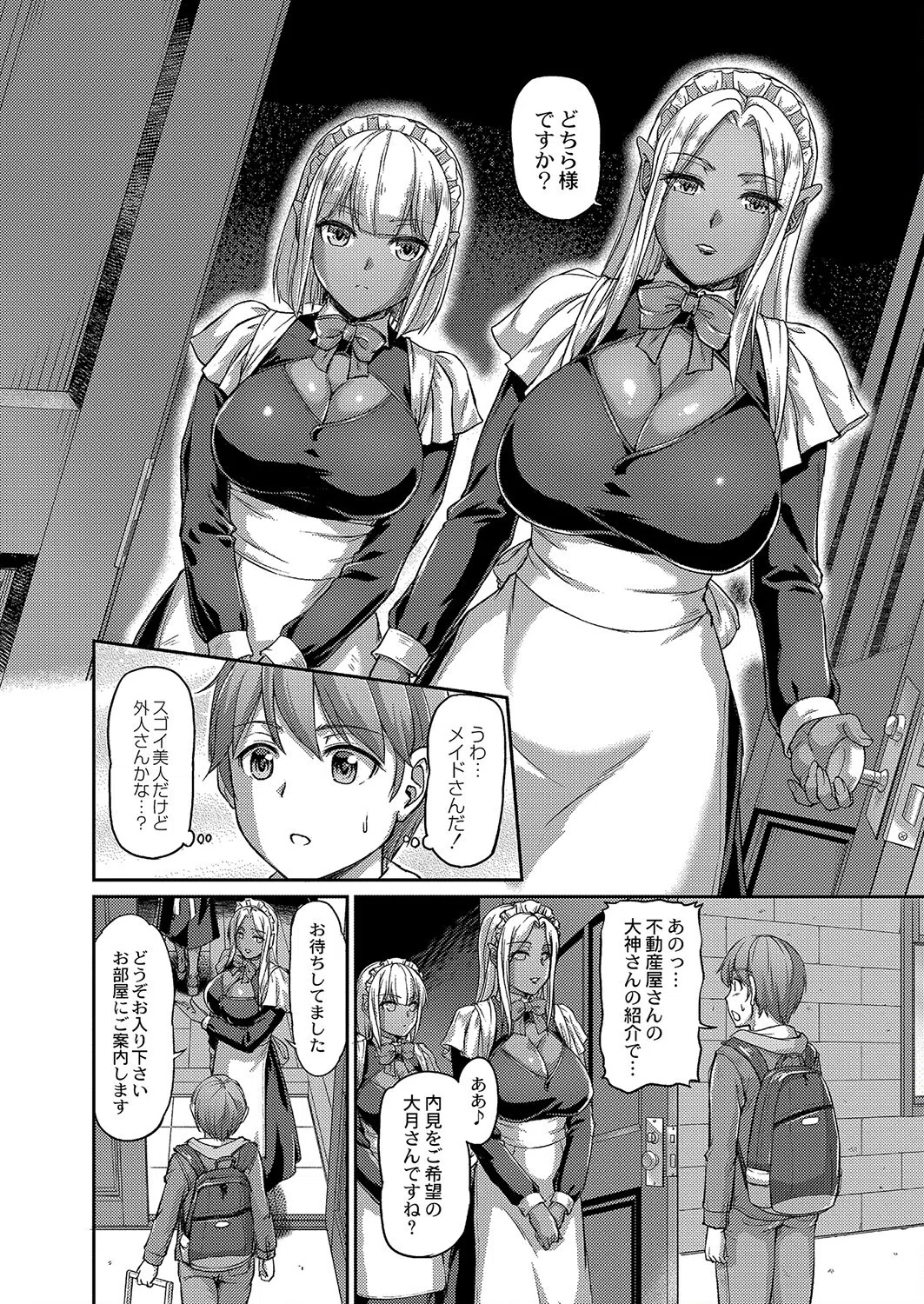 妖女館の日常 FANZA特装版 5ページ