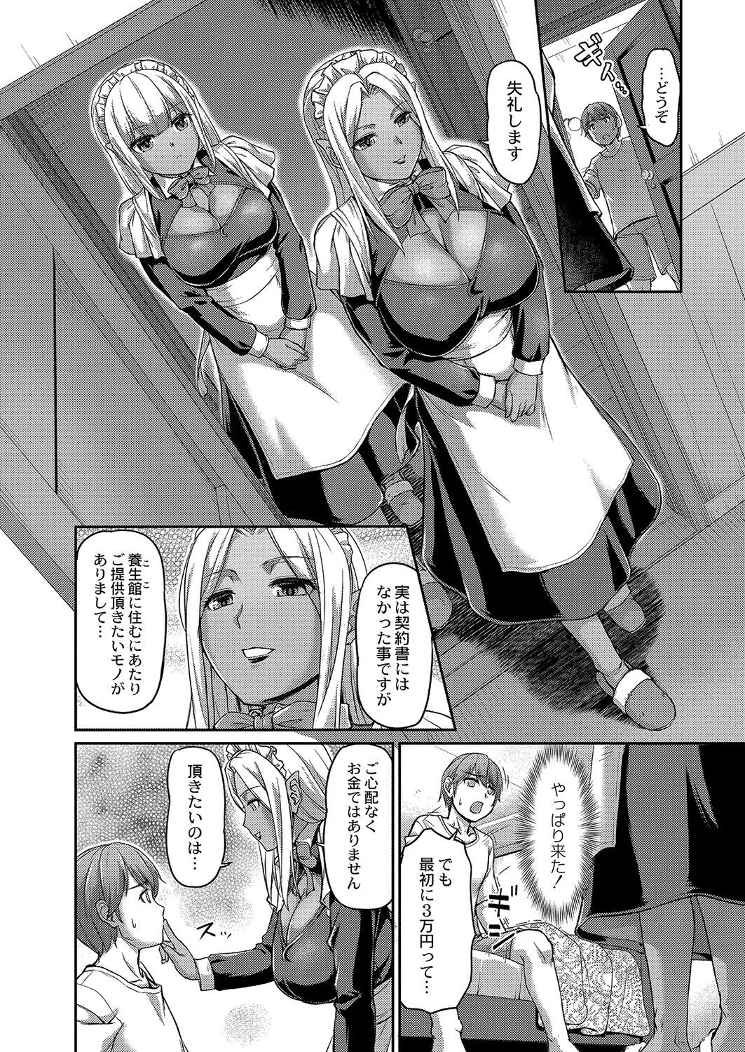 妖女館の日常 FANZA特装版 10ページ