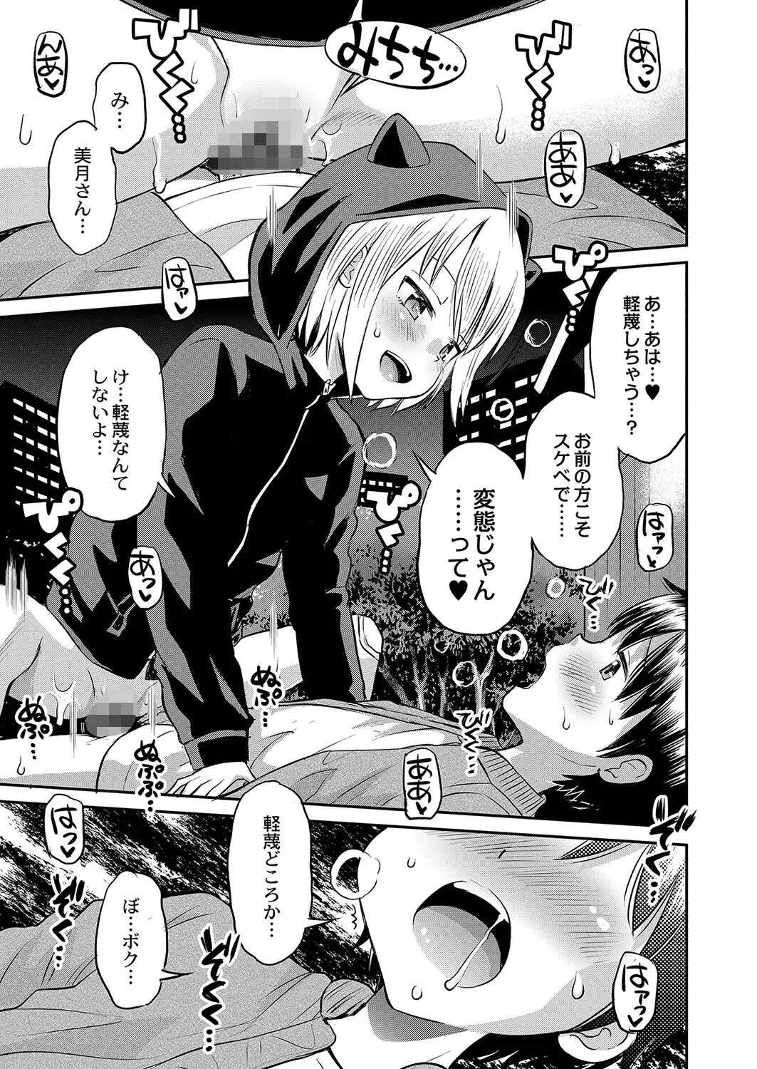 止まぬ性への好奇心 FANZA特装版 17ページ