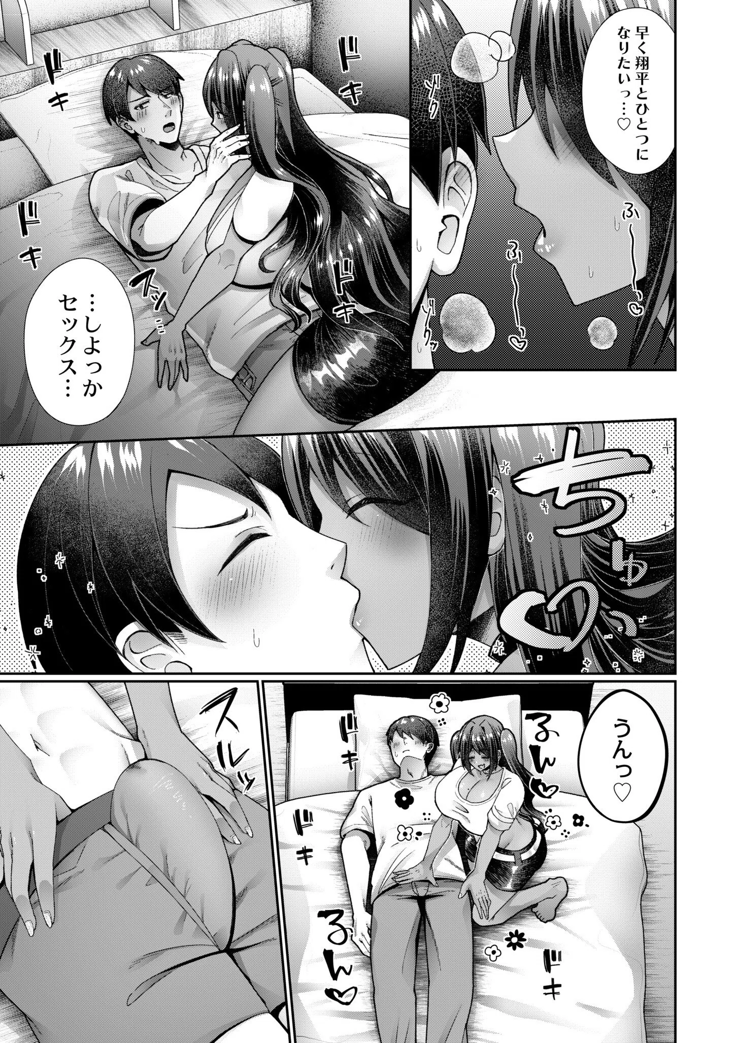 あまあまスウィート母乳（ミルク）（単話） 5ページ