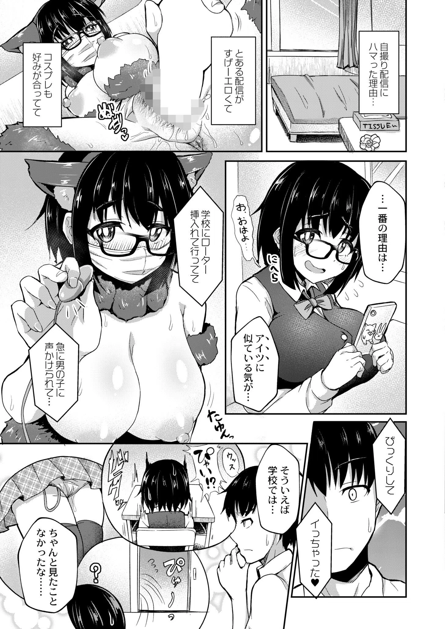 地味子は性欲が抑えられない！（単話） 3ページ