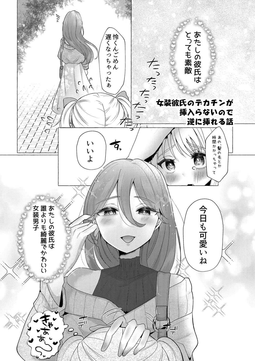 雄●す愉悦 【デジタル特装版】