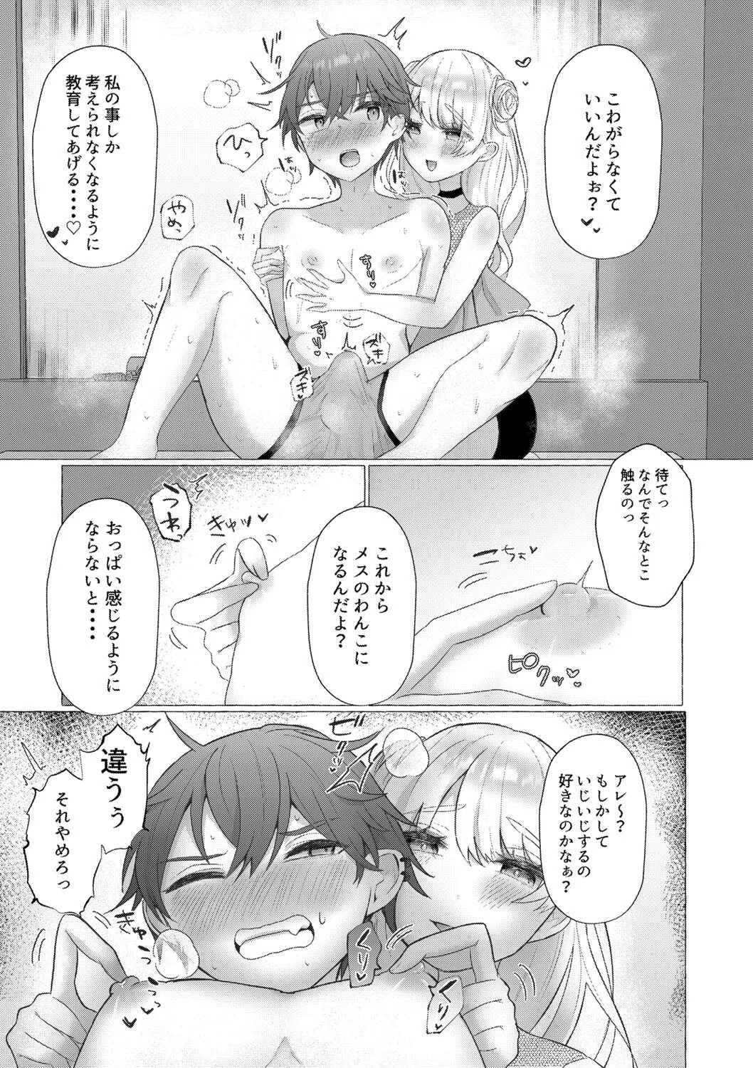 雄●す愉悦 【デジタル特装版】 8ページ