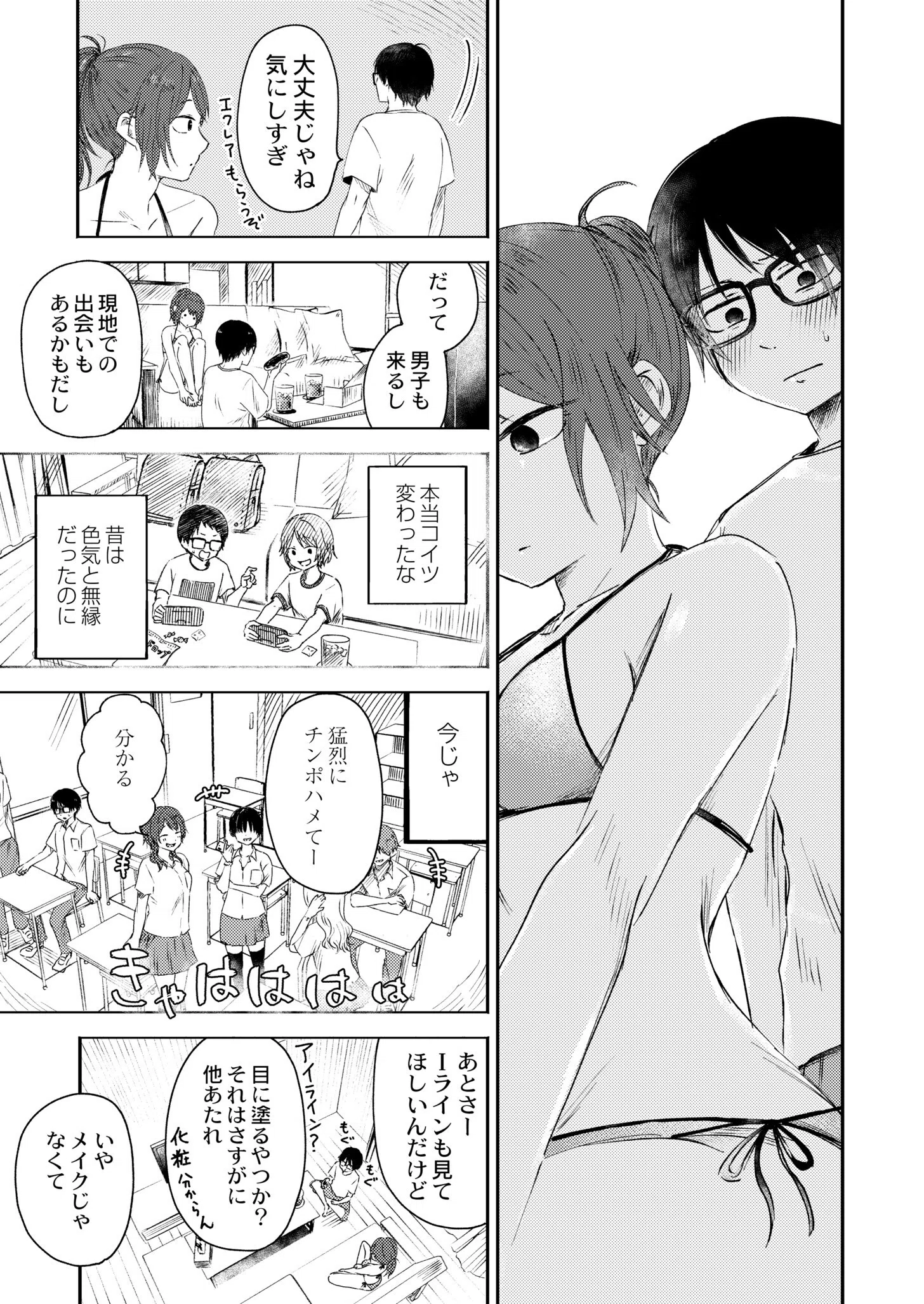 年頃のアイライン（単話） 7ページ