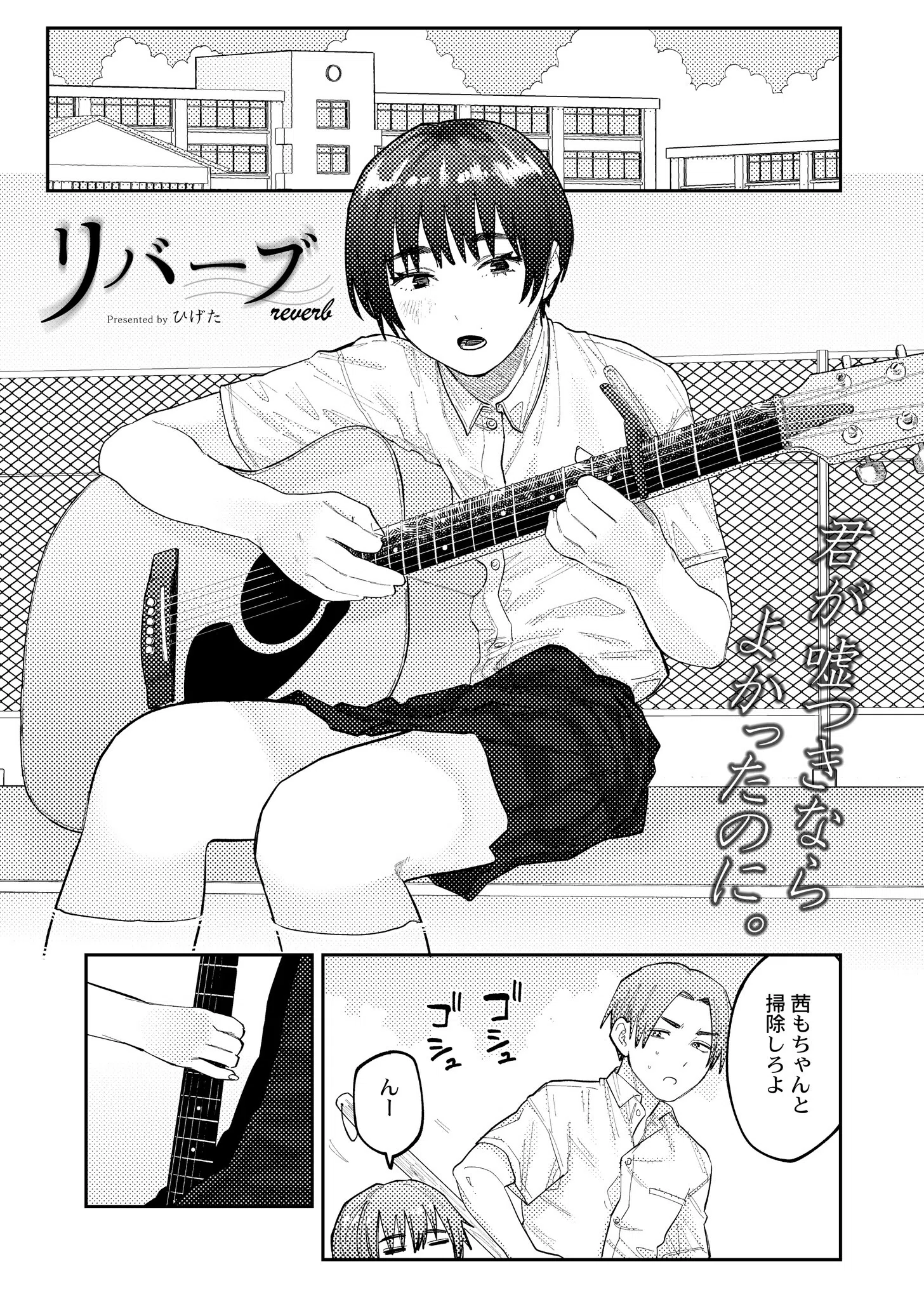 リバーブ（単話）