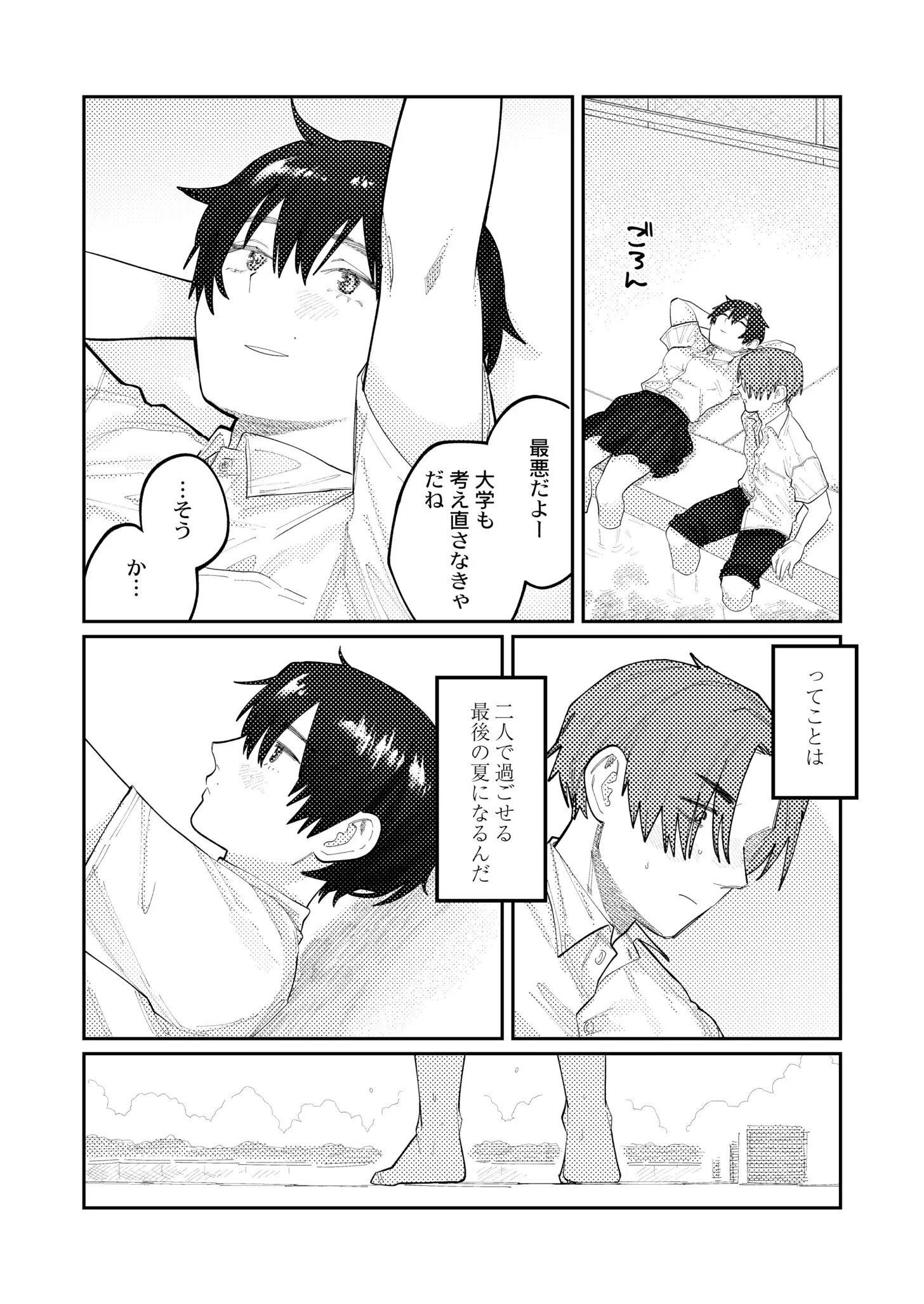 リバーブ（単話） 5ページ