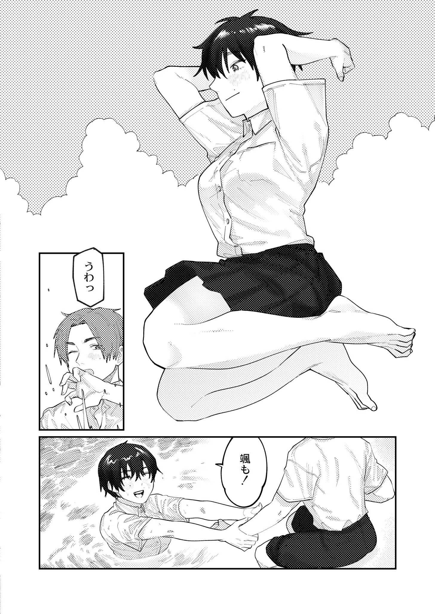 リバーブ（単話） 6ページ