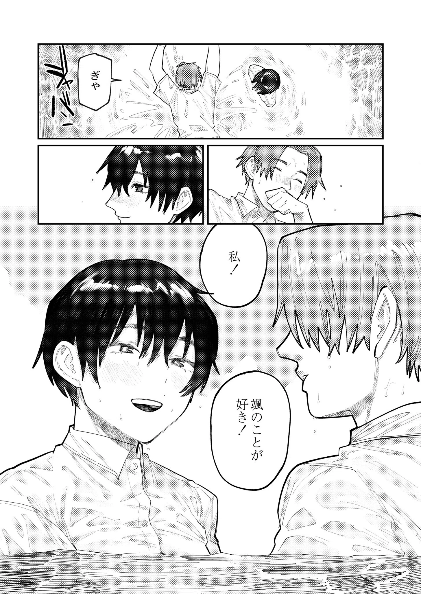 リバーブ（単話） 7ページ