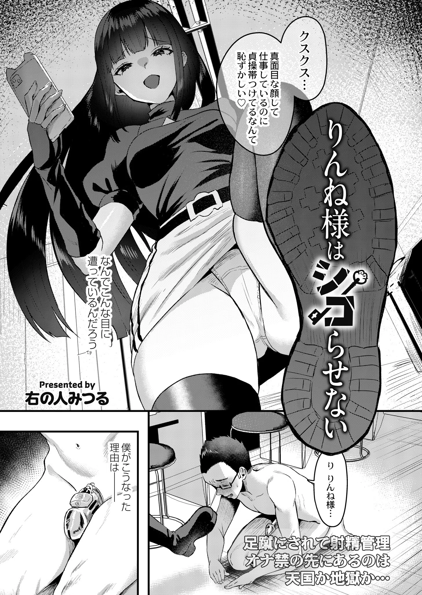 りんね様はシコらせない（単話）