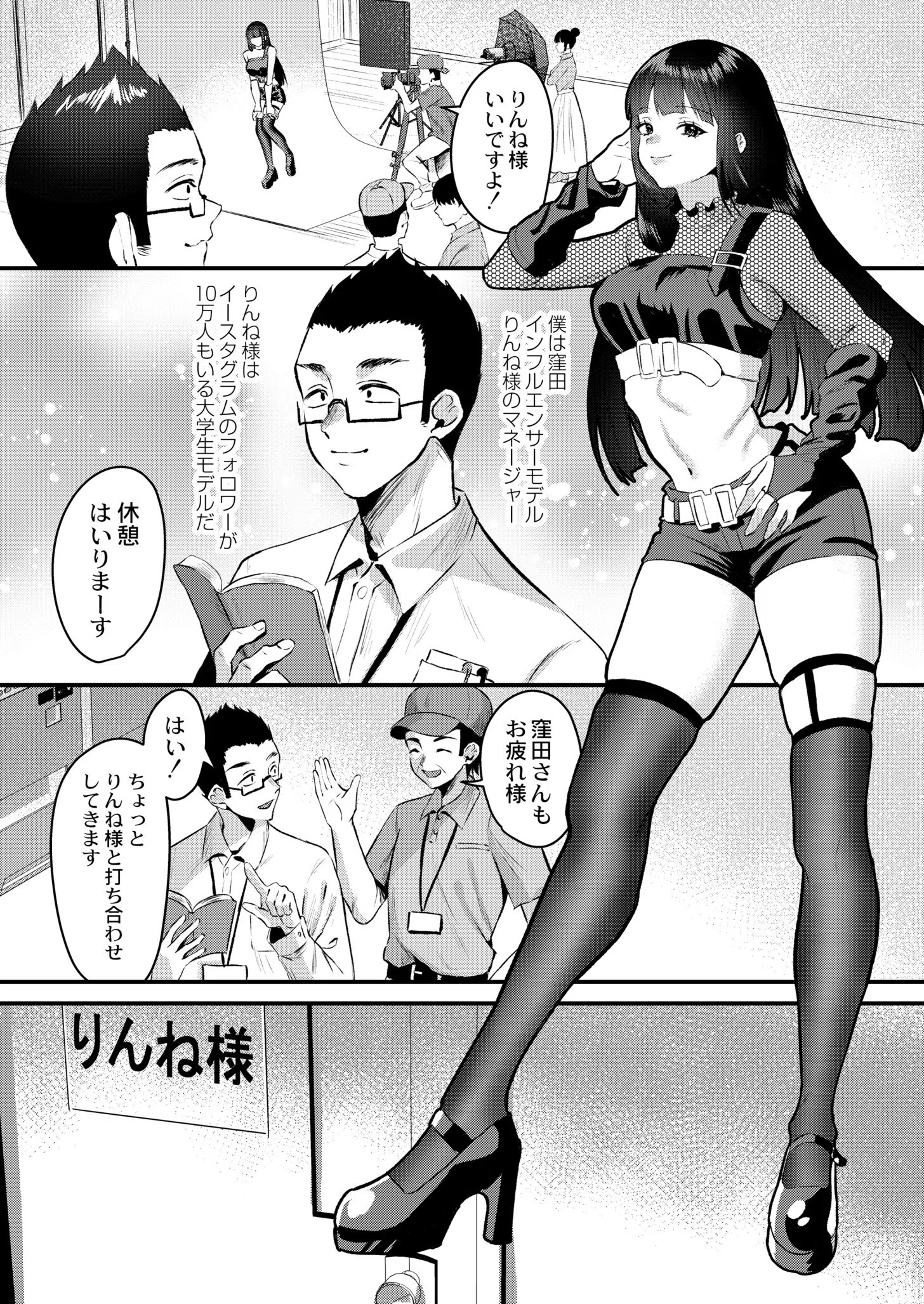 りんね様はシコらせない(単話) 2ページ