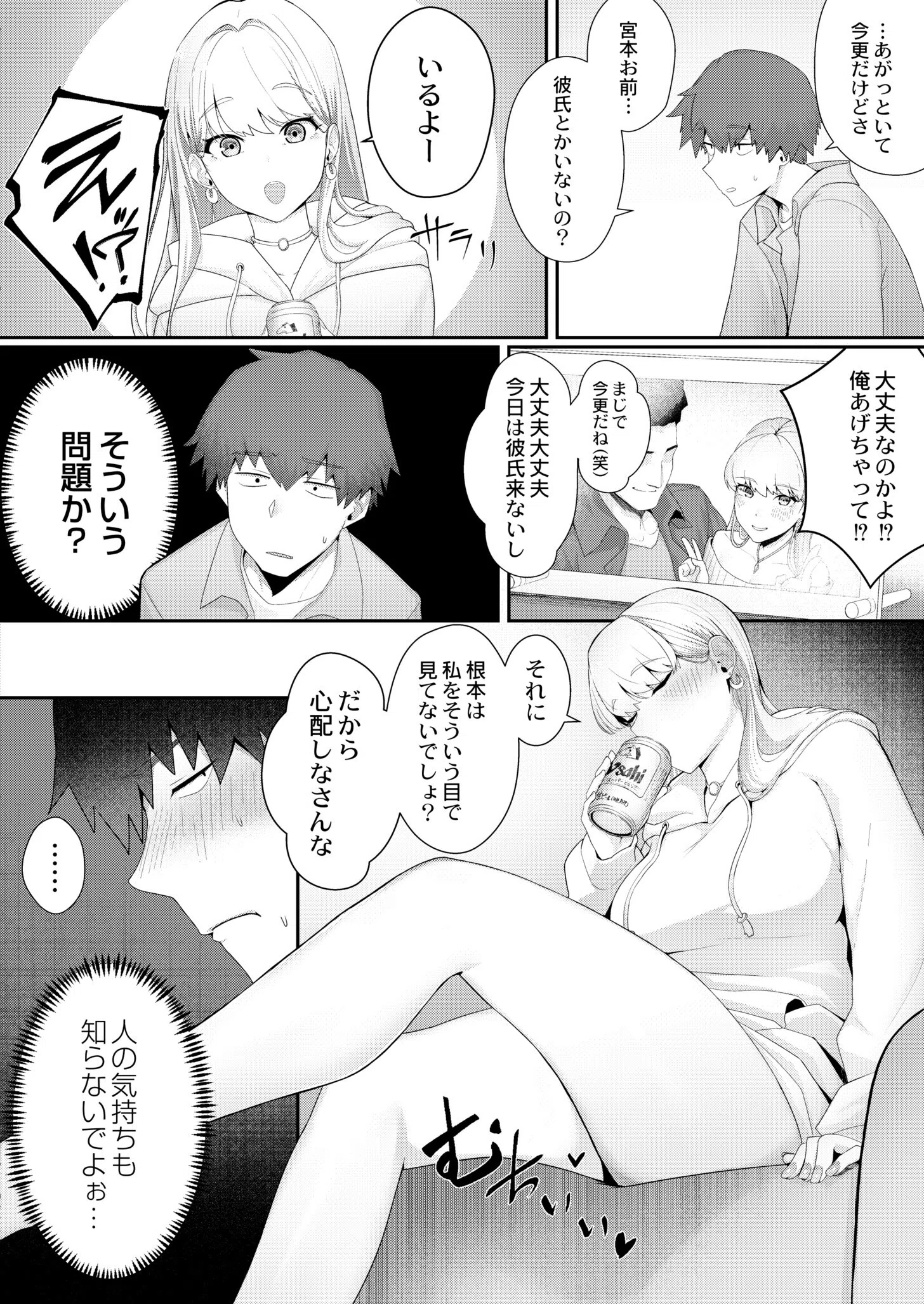 知らないキミに恋をして（単話） 3ページ