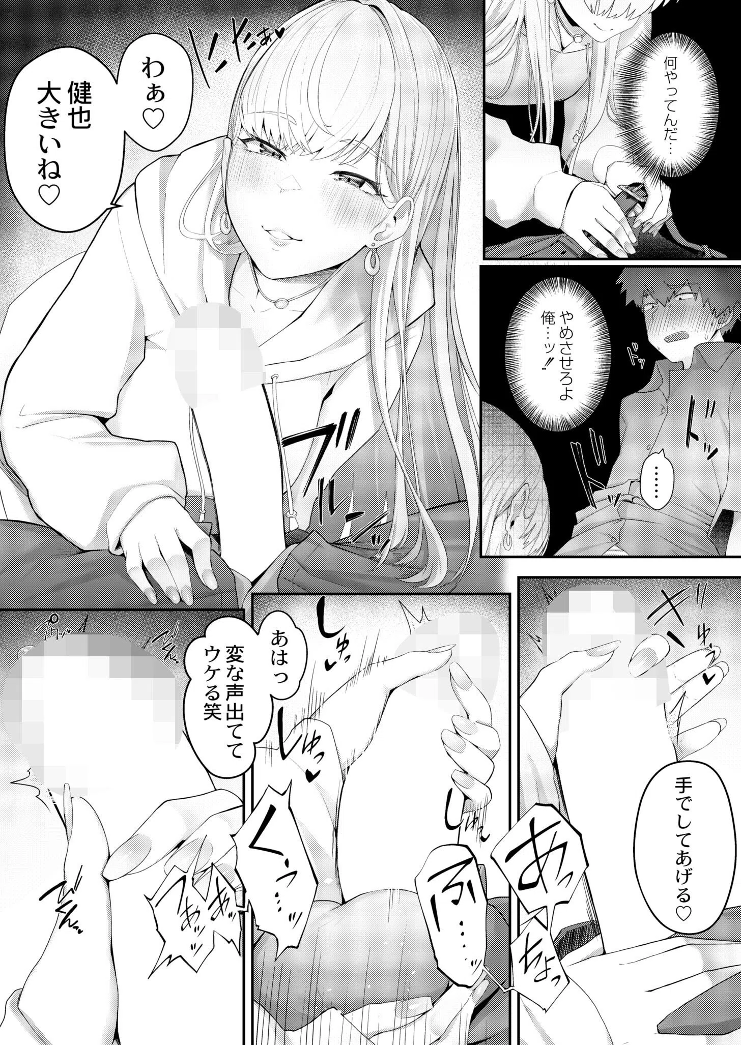 知らないキミに恋をして（単話） 6ページ