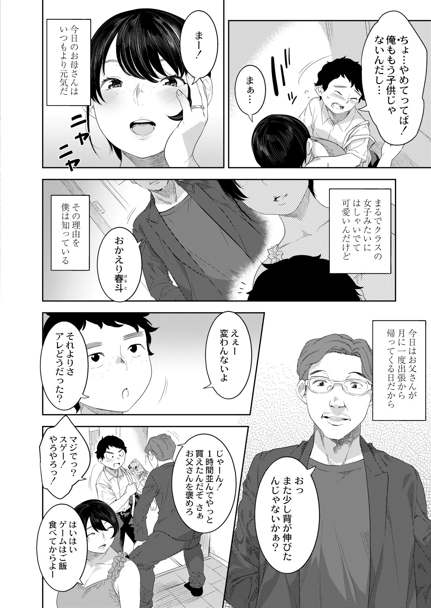 お母さんの情色（単話） 2ページ