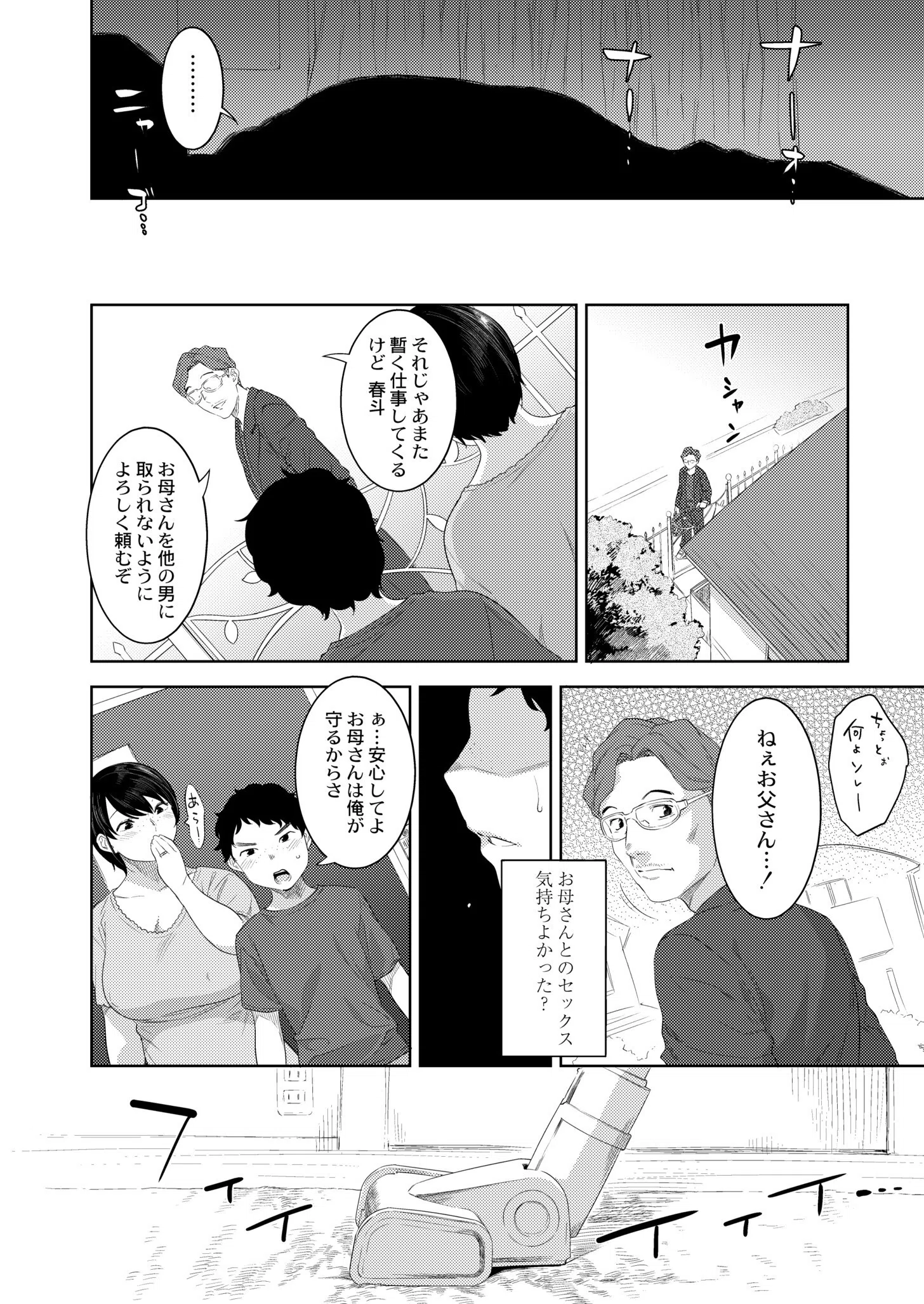 お母さんの情色（単話） 5ページ