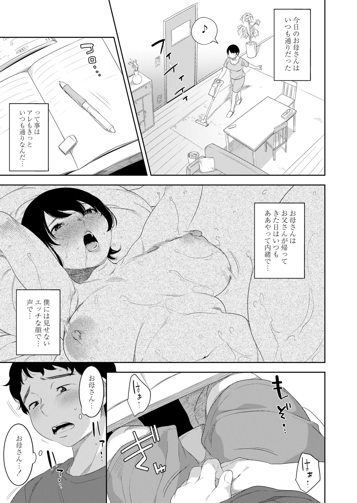 お母さんの情色（単話） 6ページ