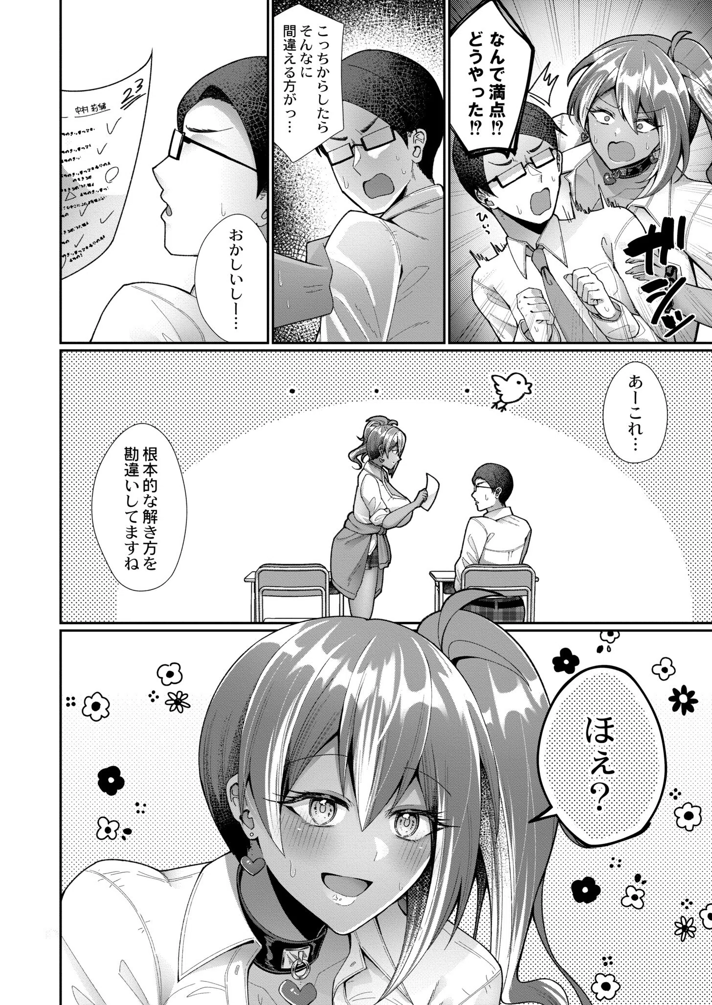 褐色ギャルと放課後勉強会（単話） 2ページ