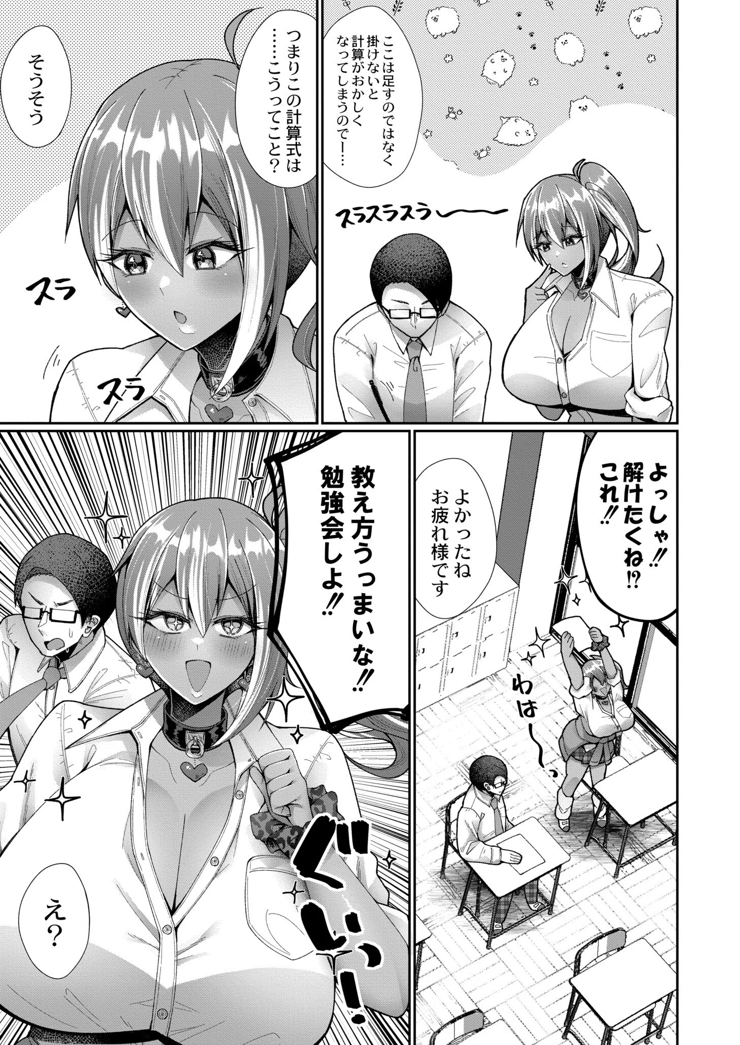 褐色ギャルと放課後勉強会（単話） 3ページ