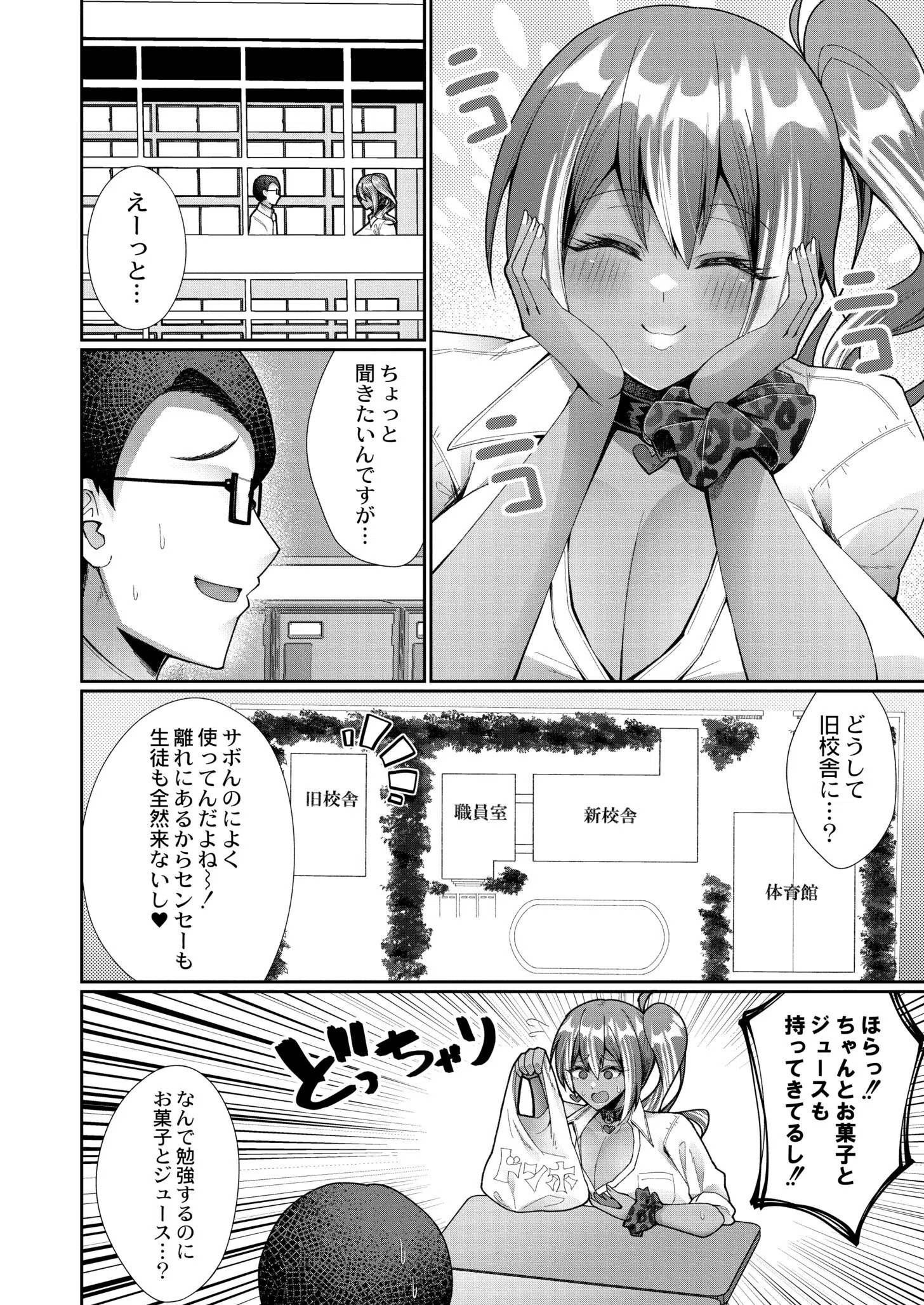 褐色ギャルと放課後勉強会（単話） 4ページ