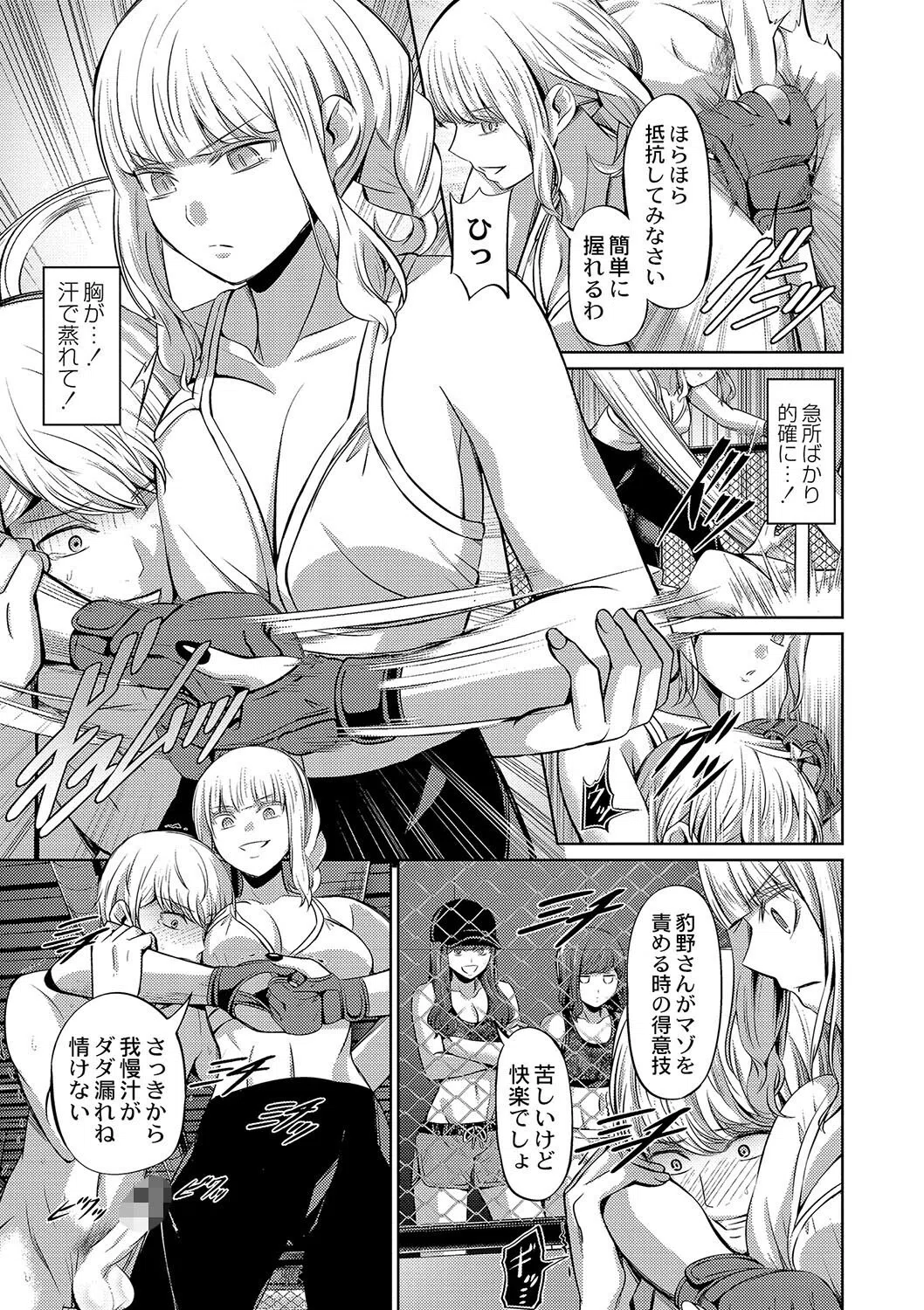 ざ・ふぃめーる・どみねーしょん【デジタル特装版】 16ページ