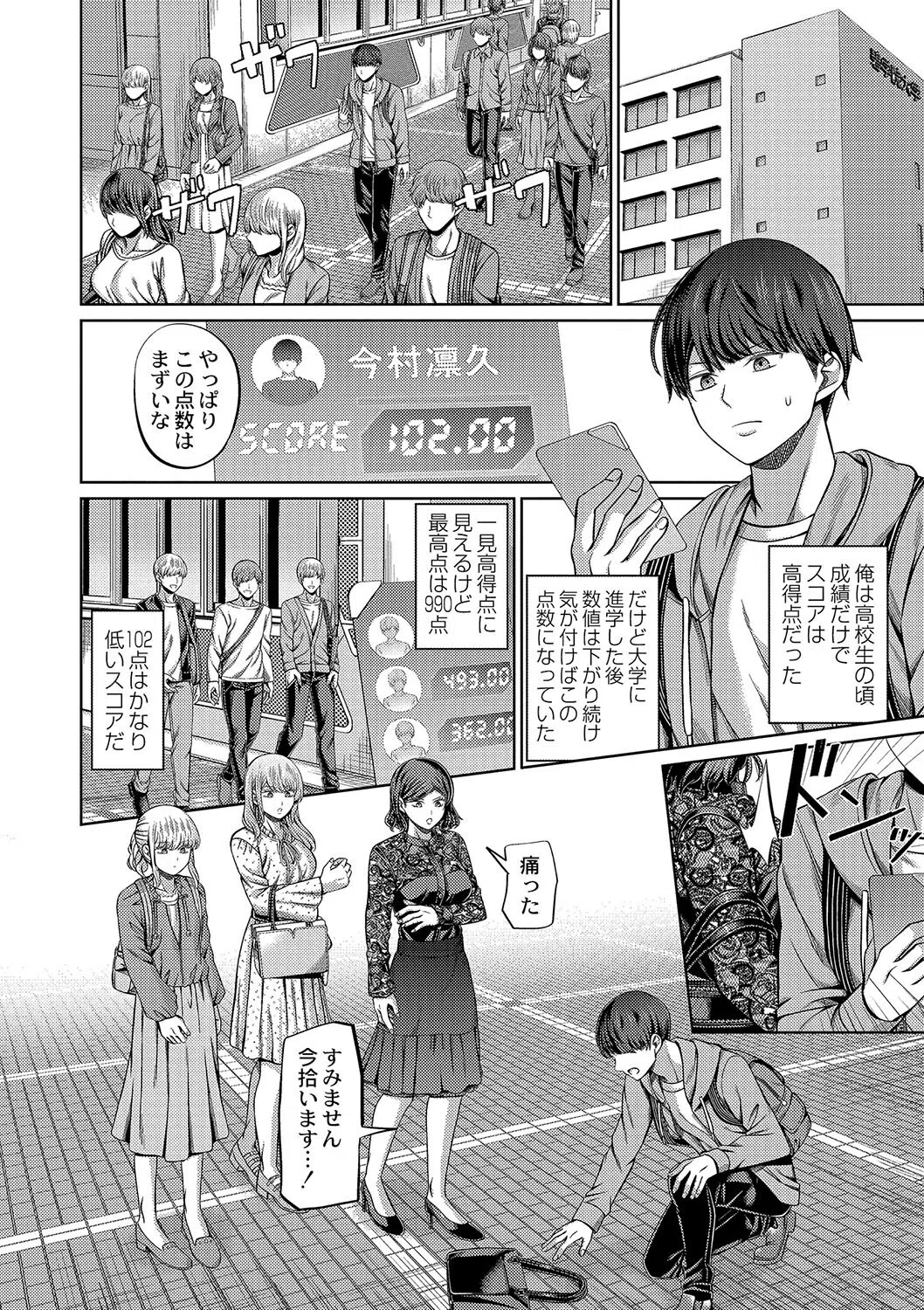 ざ・ふぃめーる・どみねーしょん【デジタル特装版】 18ページ