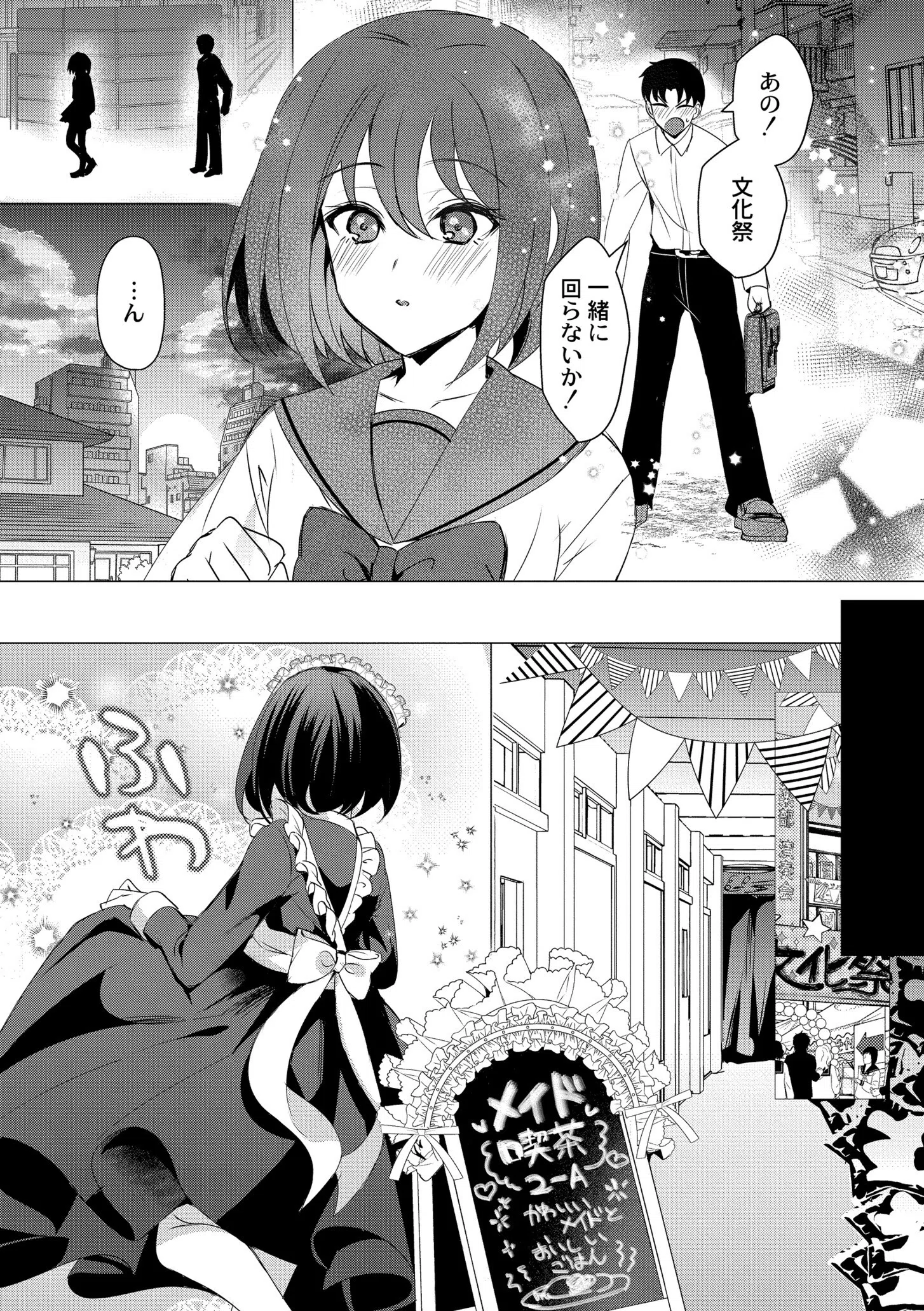 アオハル∞リピート 22ページ