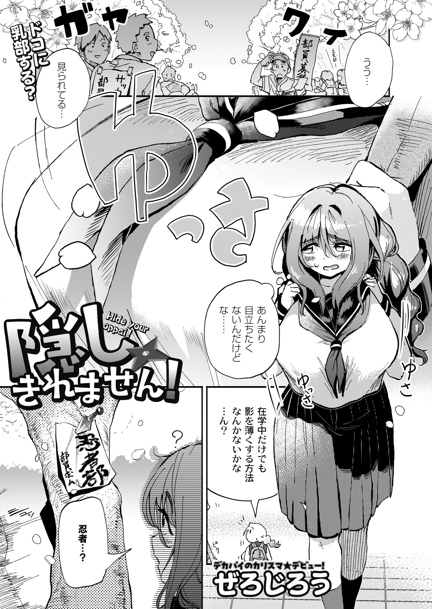 隠しきれません！（単話）