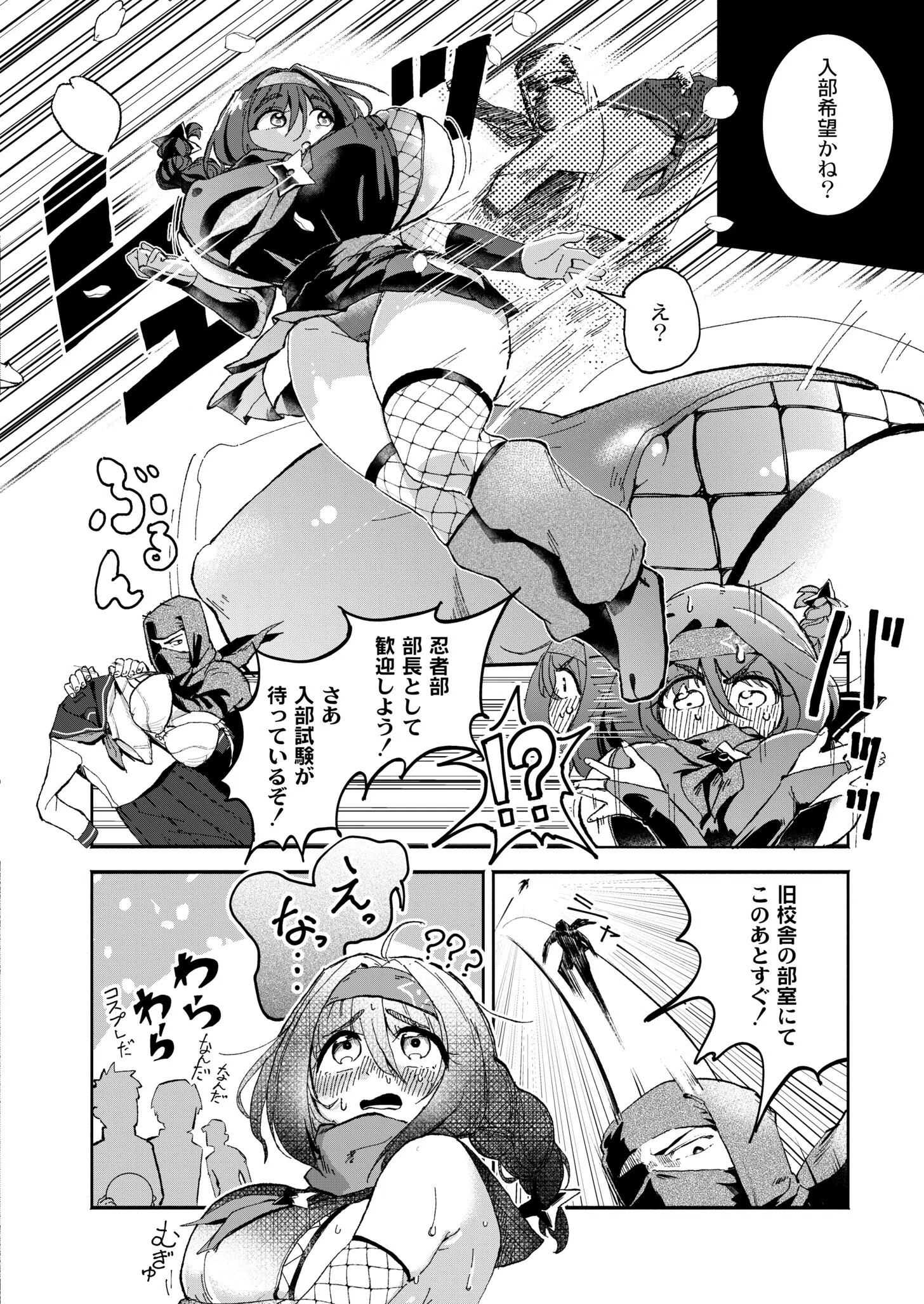 隠しきれません！（単話） 2ページ