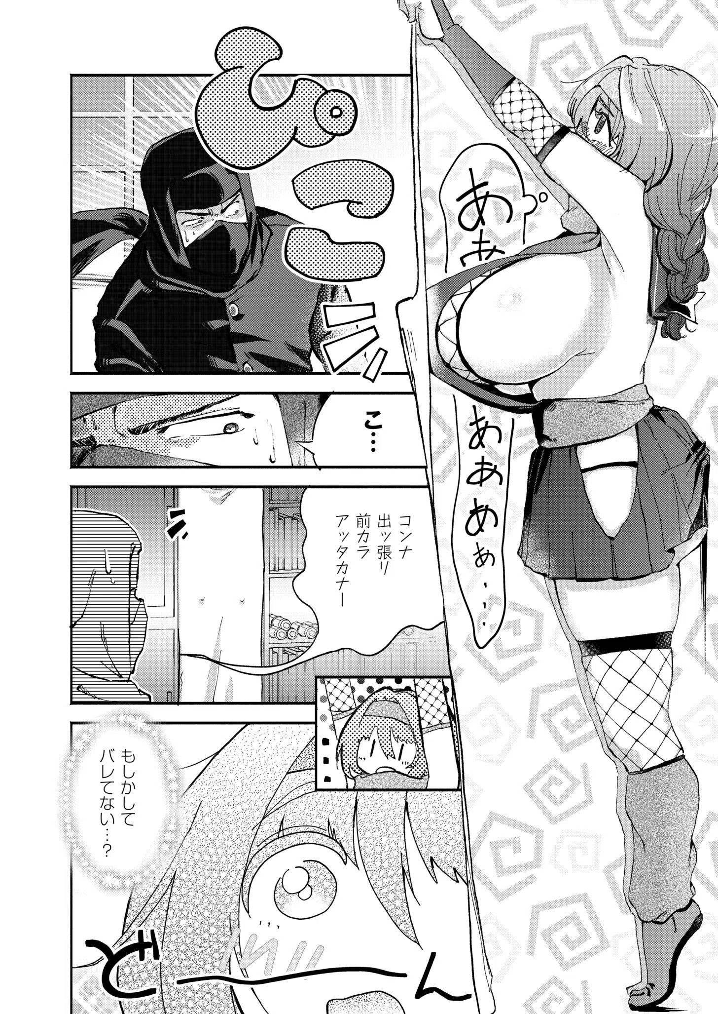 隠しきれません！（単話） 6ページ