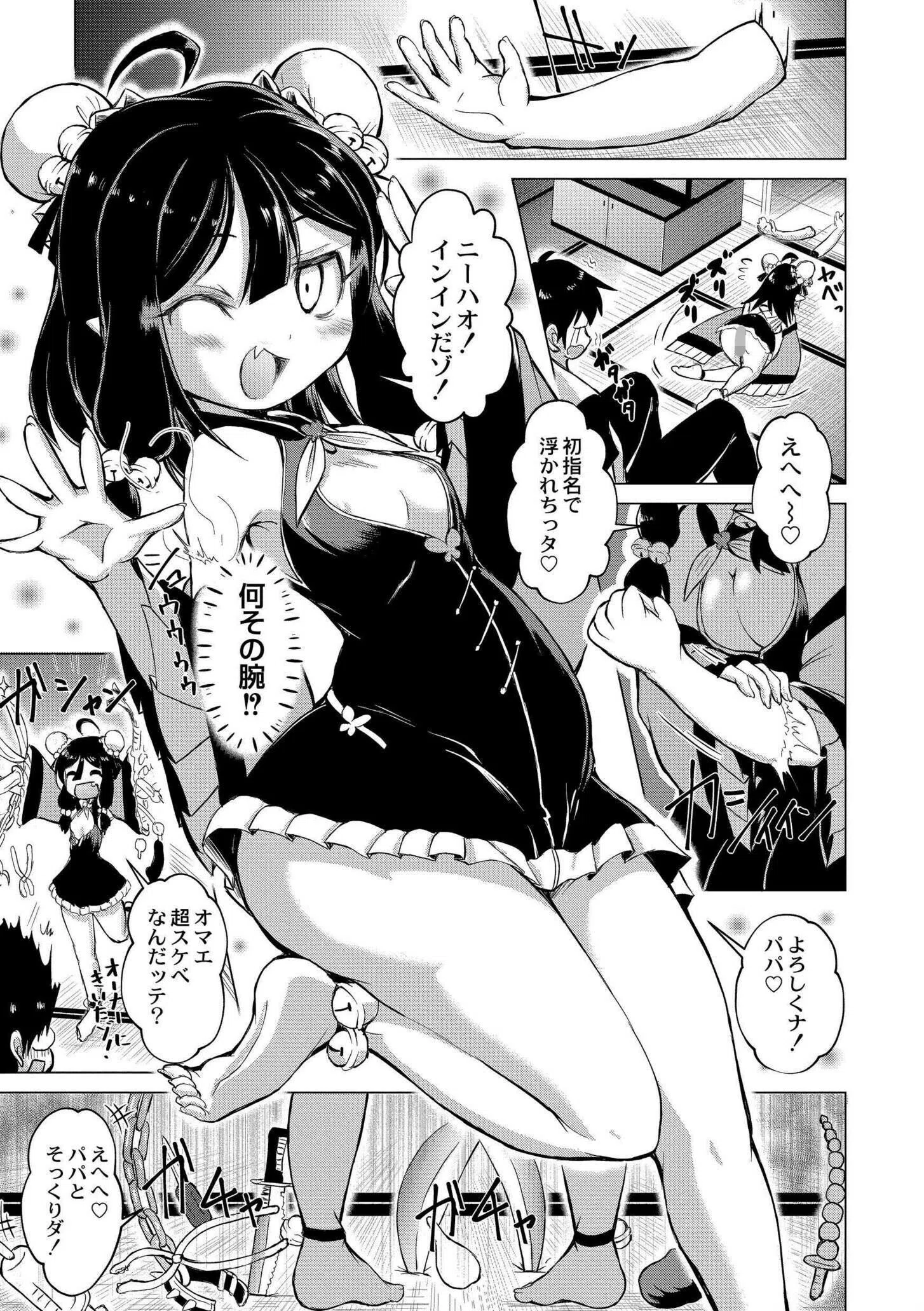 でみへるっ！ 3ページ