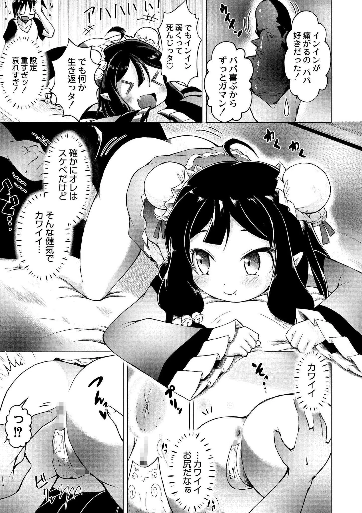 でみへるっ！ 5ページ