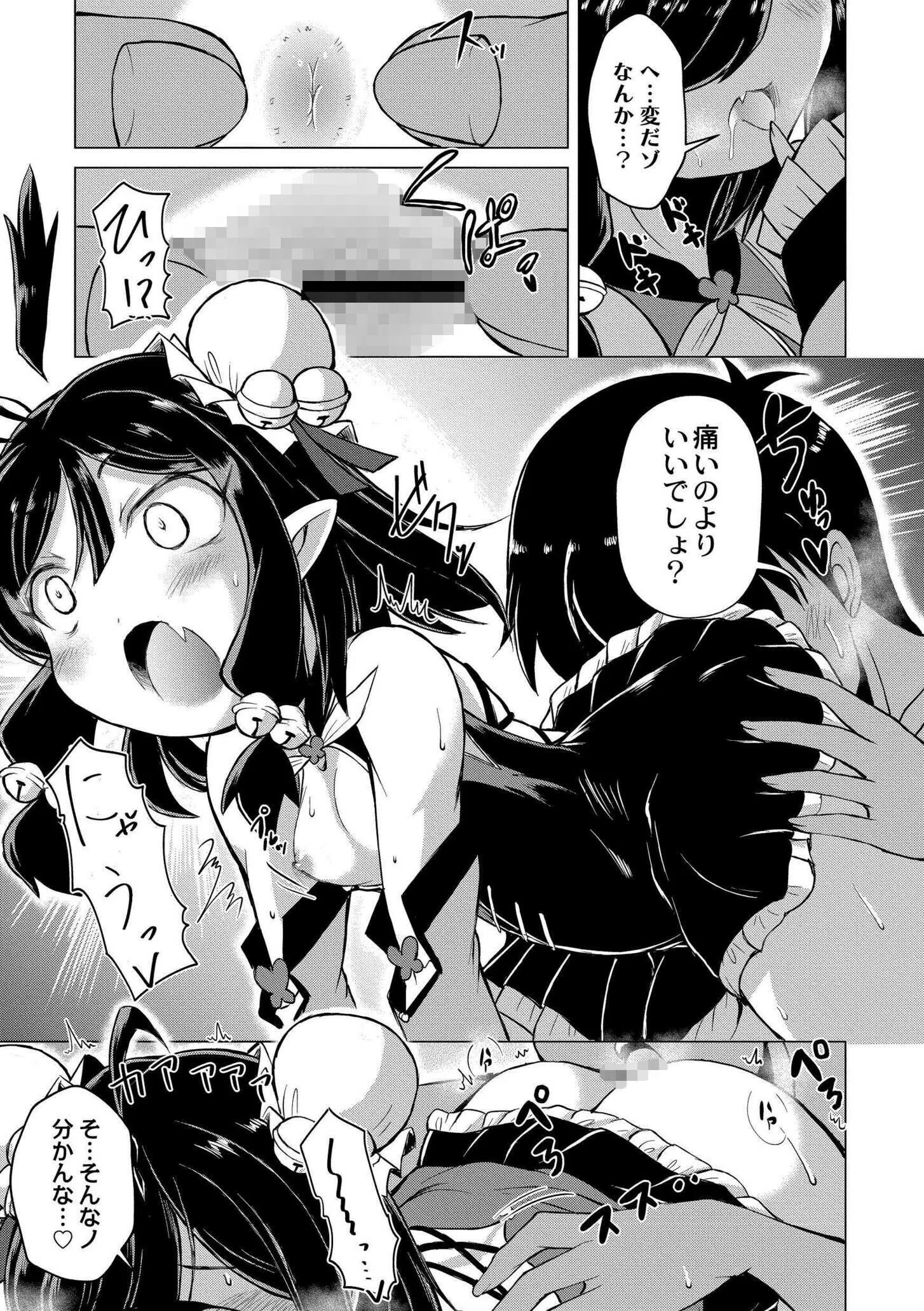 でみへるっ！ 7ページ