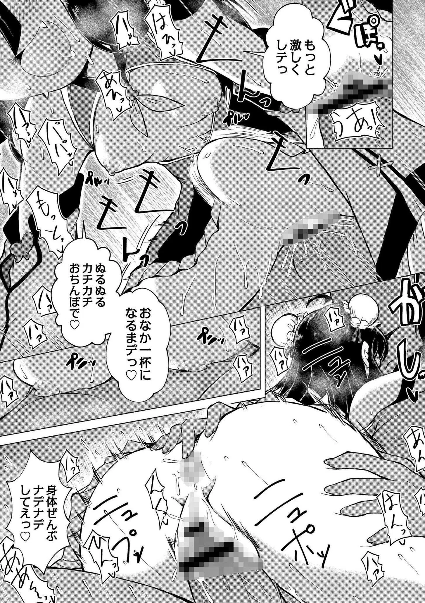 でみへるっ！ 23ページ