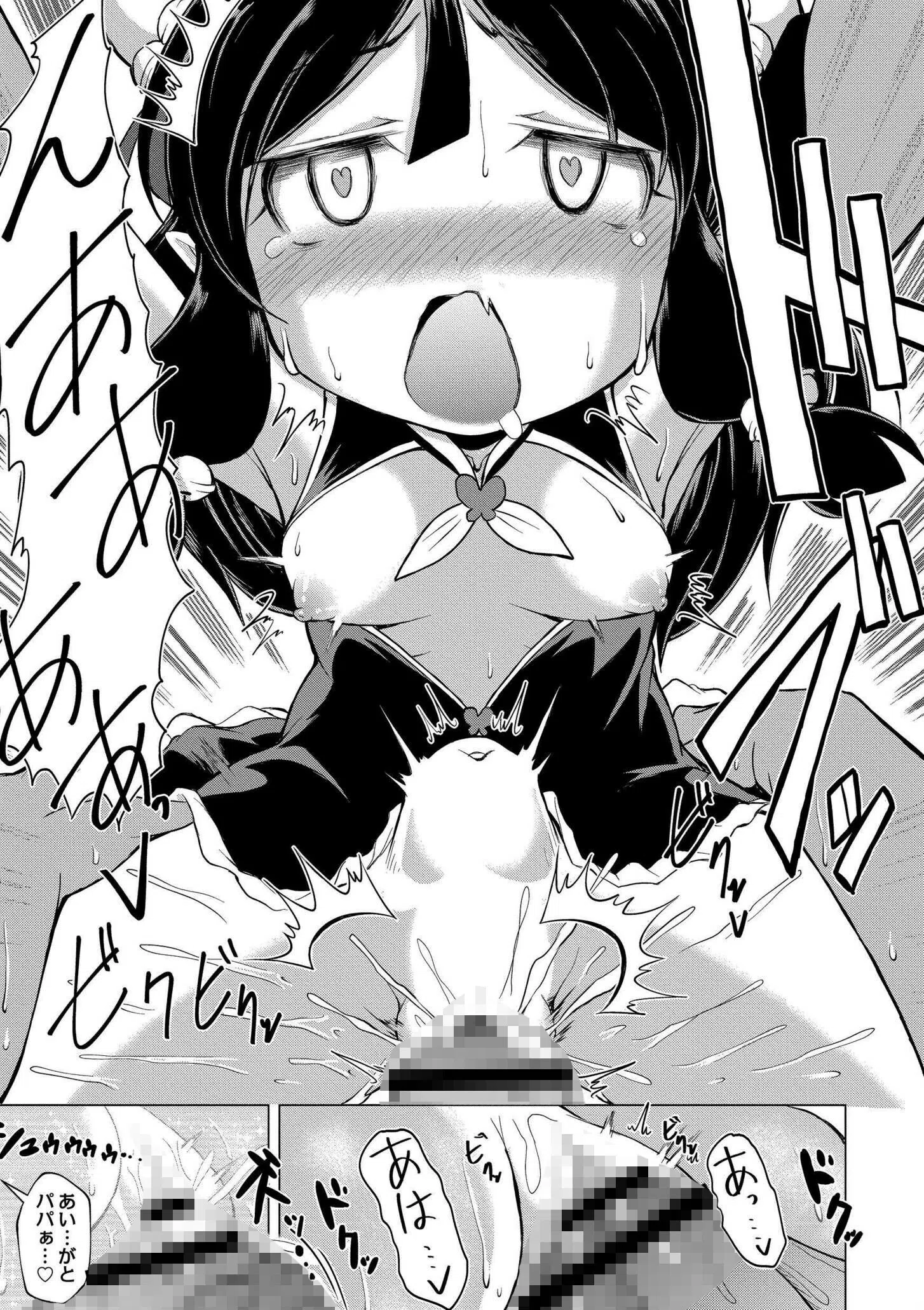 でみへるっ！ 25ページ