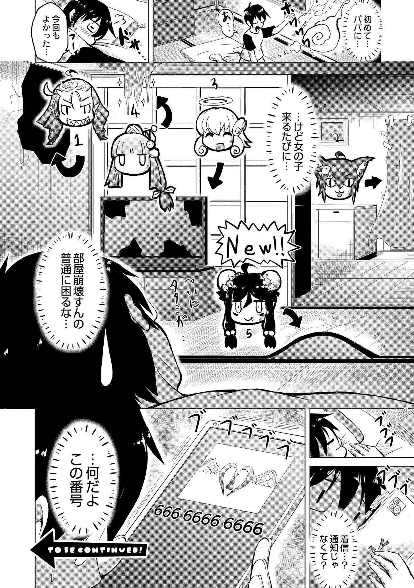 でみへるっ！ 26ページ