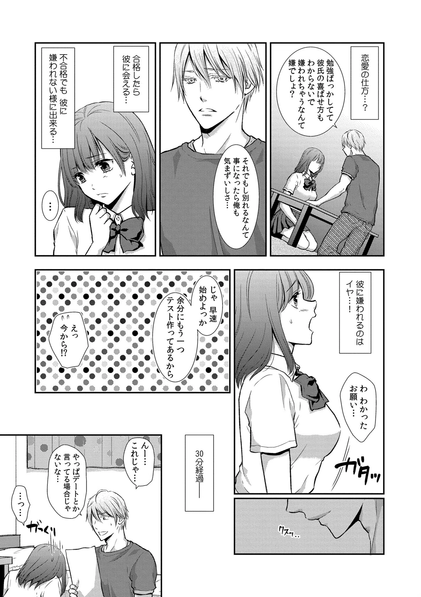 セックスの勉強しよっか? 5ページ