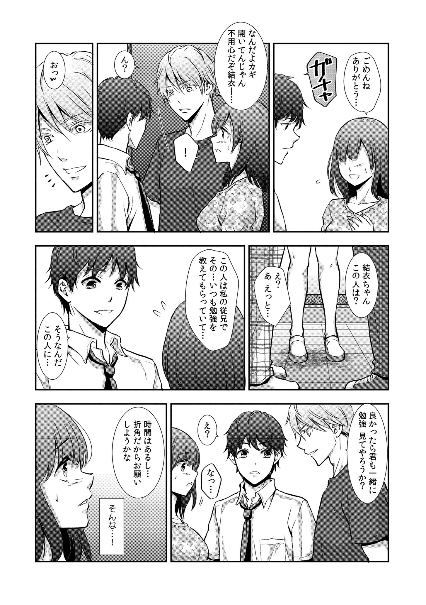 セックスの勉強しよっか? 13ページ