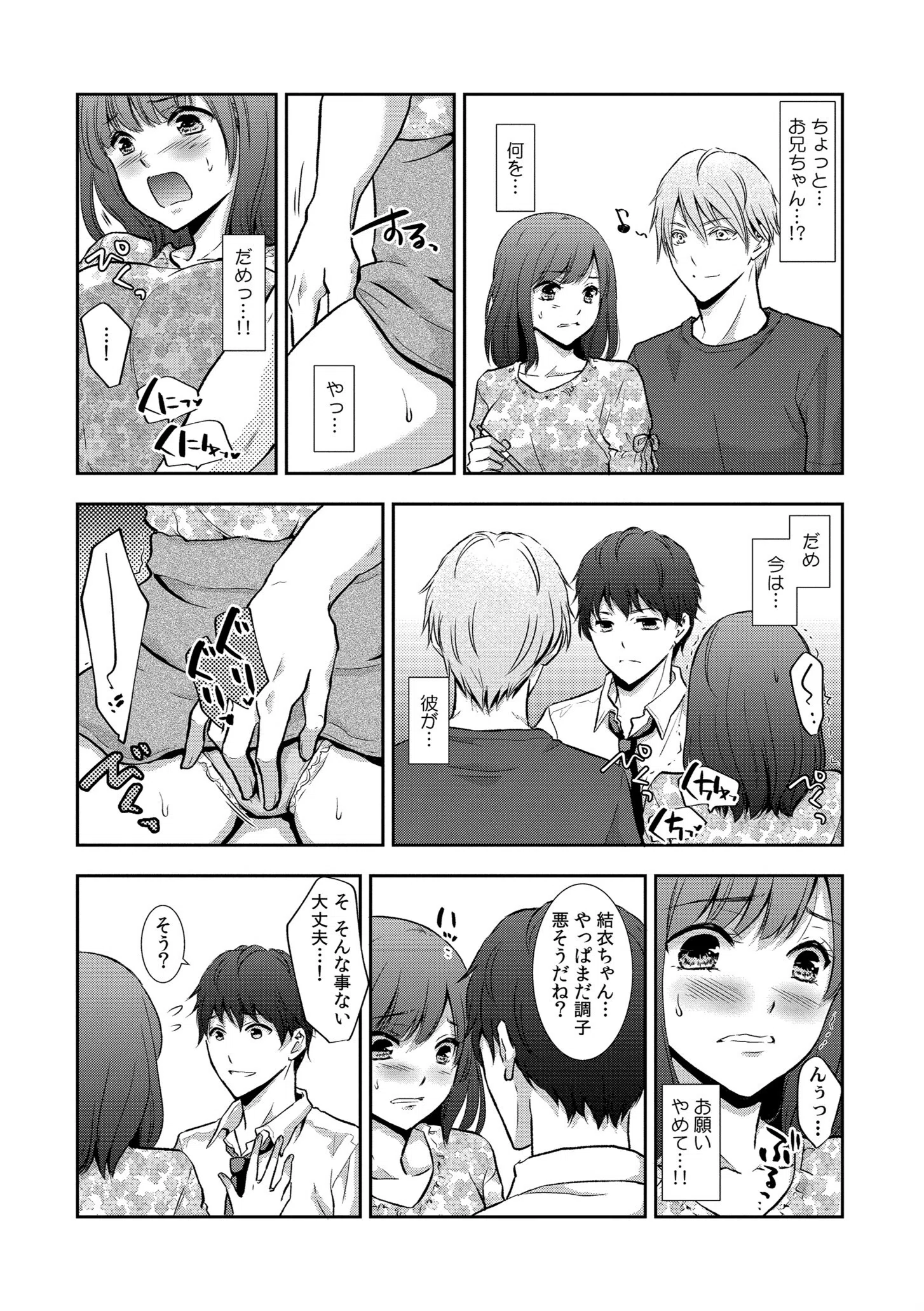 セックスの勉強しよっか? 15ページ