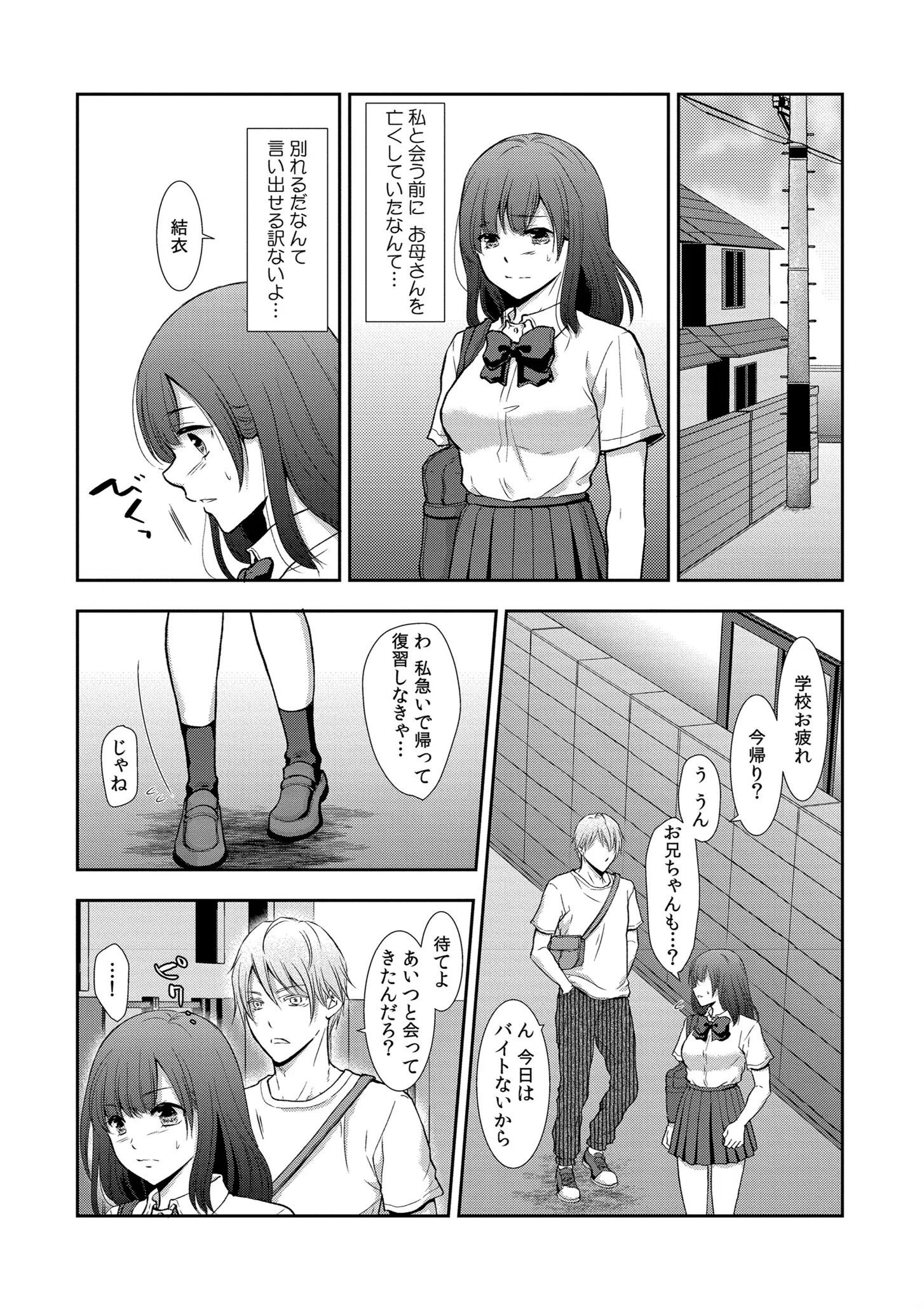 セックスの勉強しよっか? 18ページ