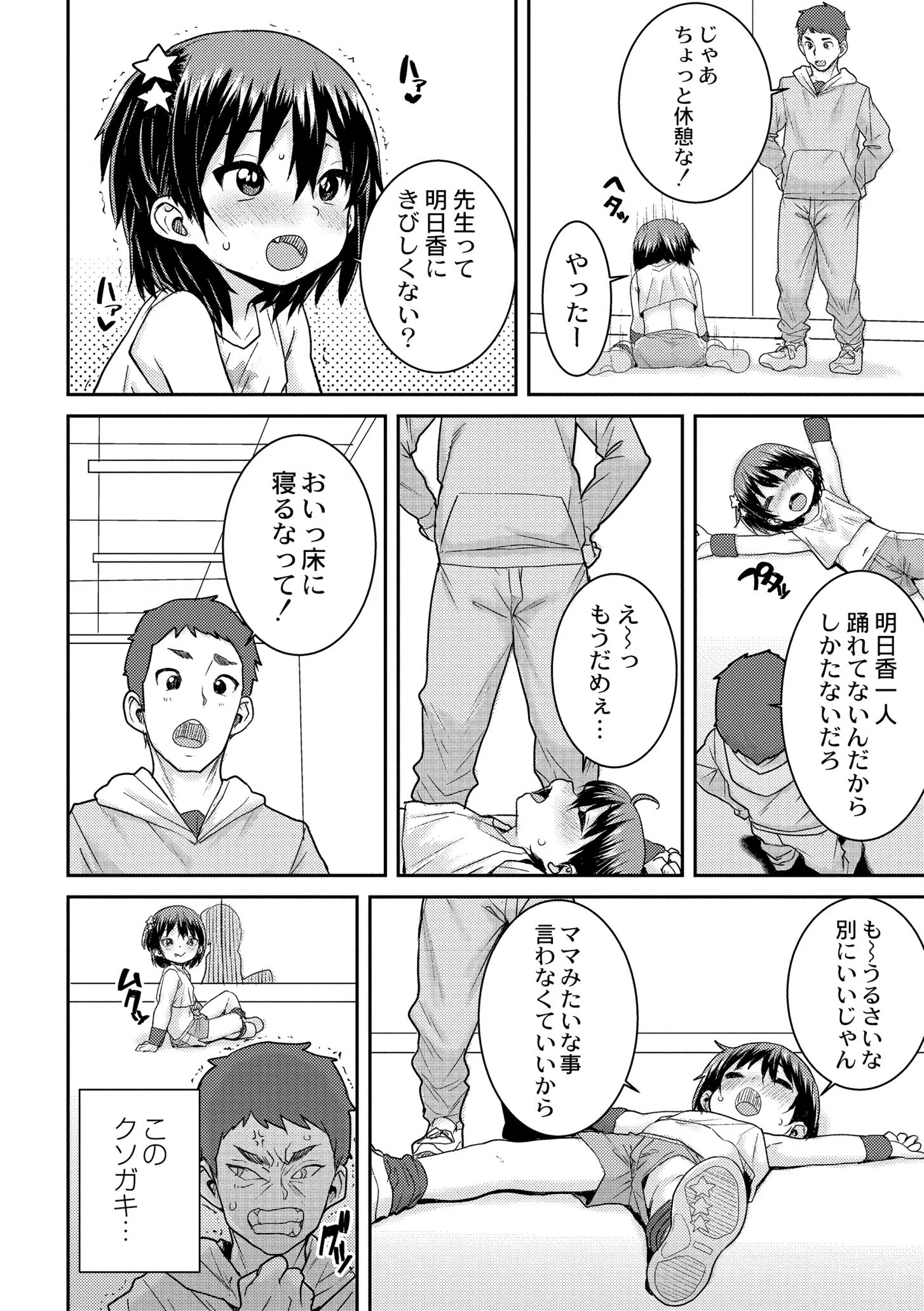 あなざーわーるど 6ページ